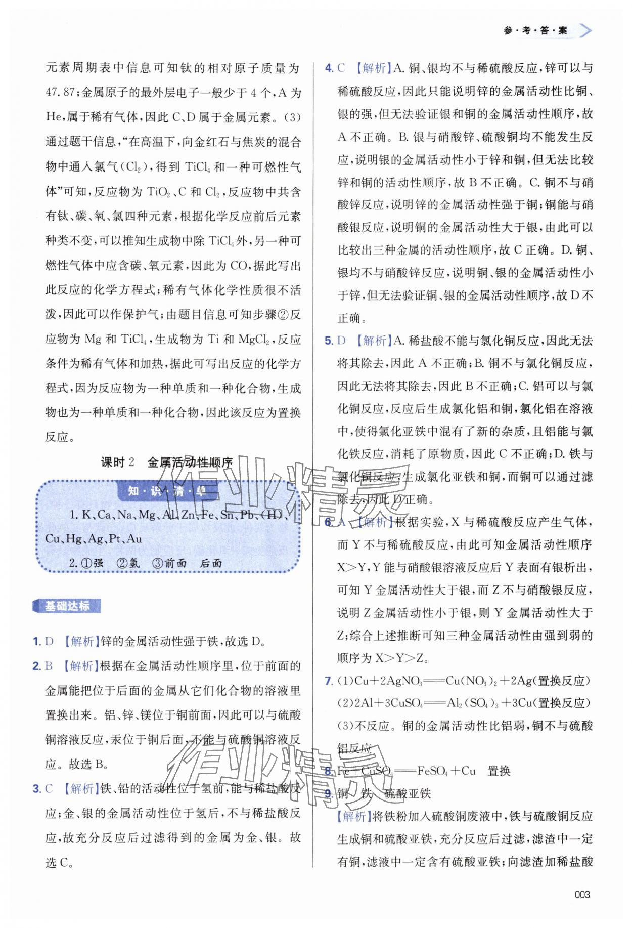2025年学习质量监测九年级化学下册人教版&nbsp;第3页
