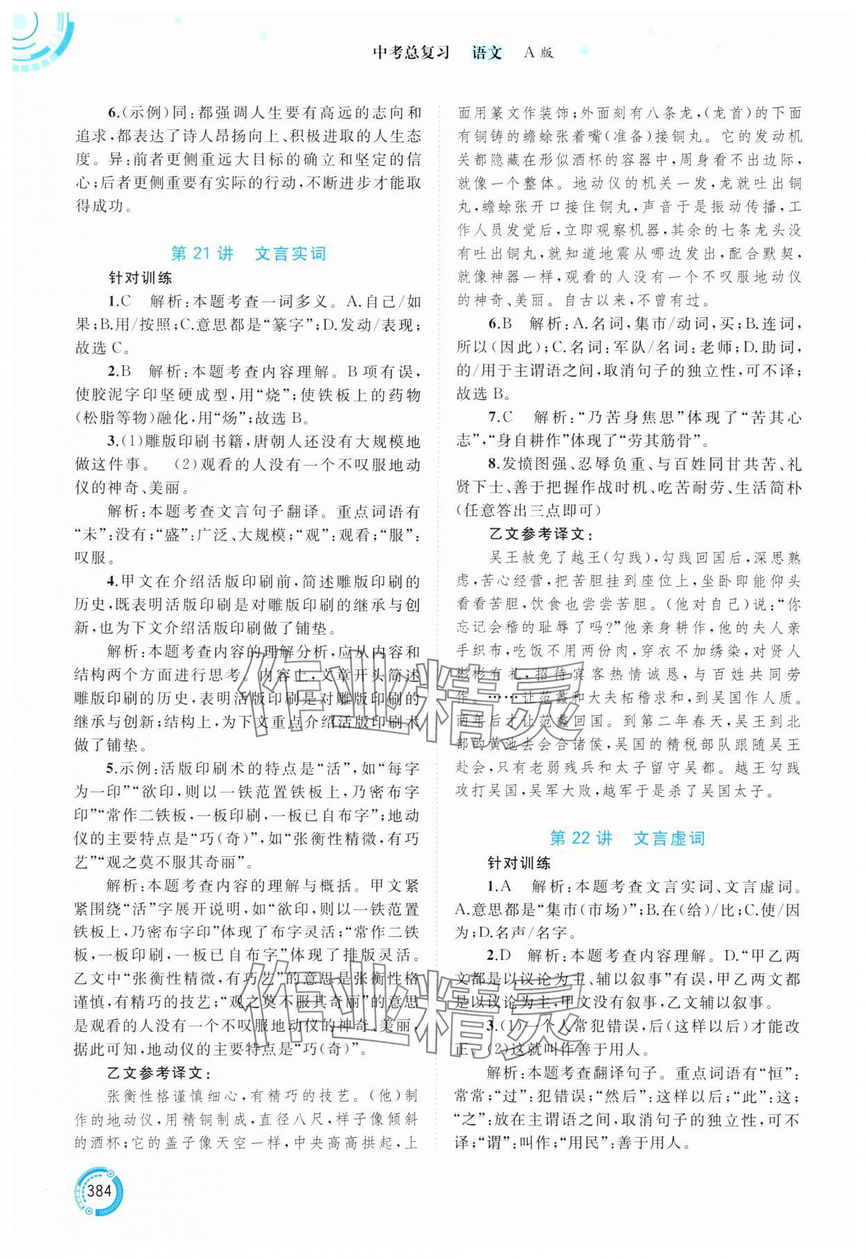 2025年中考先锋中考总复习语文&nbsp;参考答案第9页