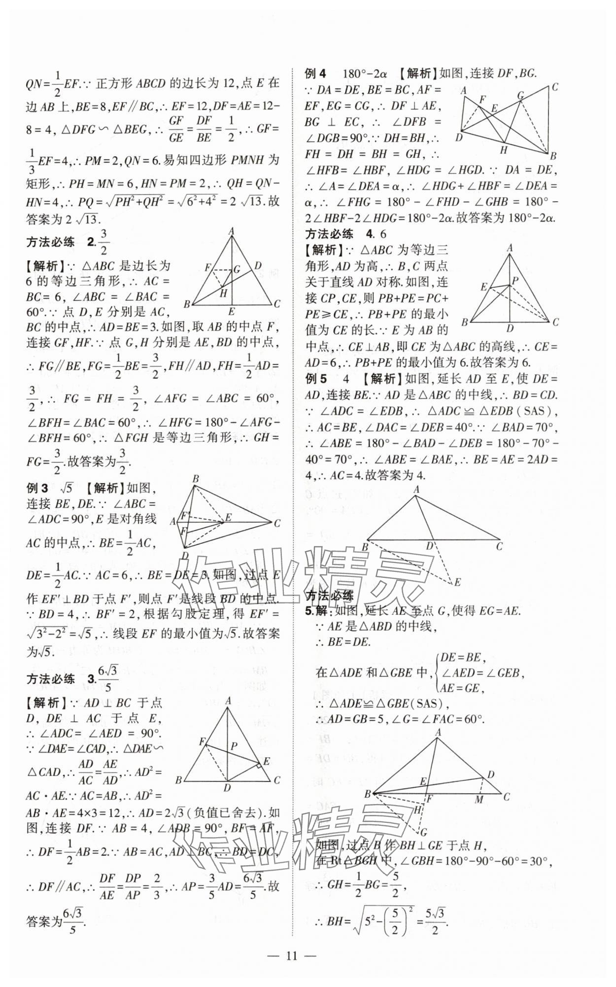 2025年河南中考命题非常解读九年级数学全一册通用版精华版专版&nbsp;第11页