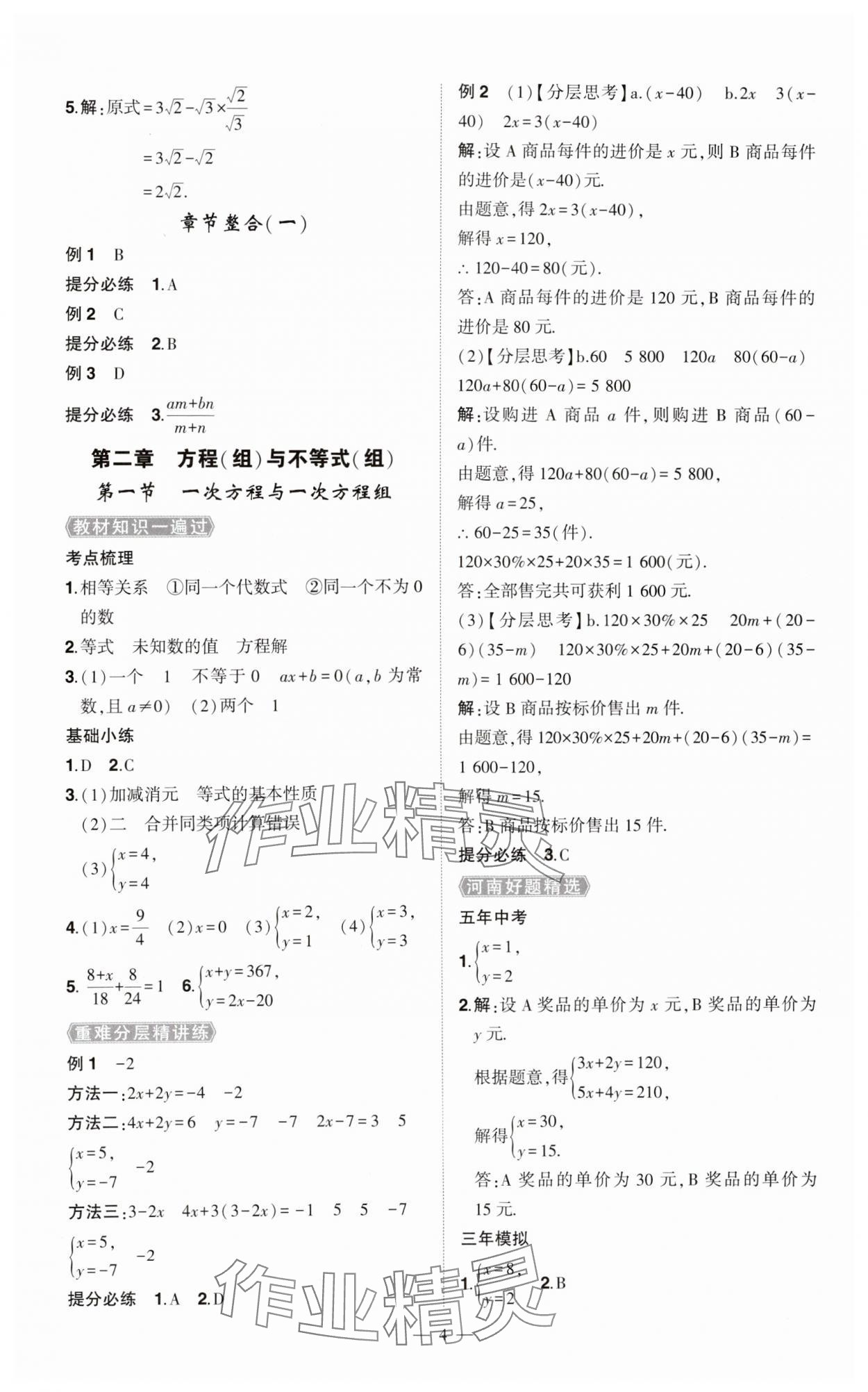 2024年河南中考命题非常解读九年级数学全一册通用版精华版专版&nbsp;第4页