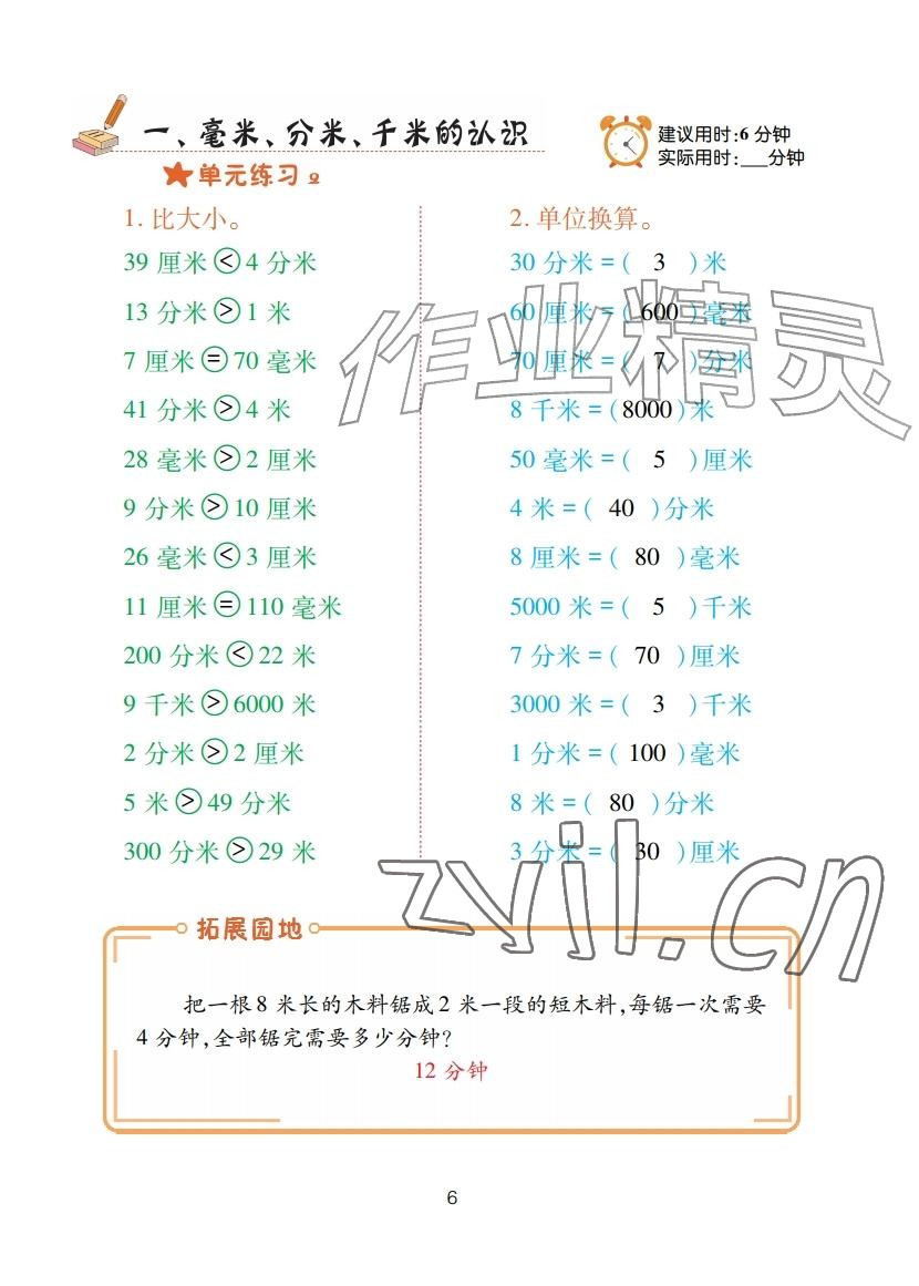 2025年口算天天练青岛出版社三年级数学上册青岛版&nbsp;参考答案第6页