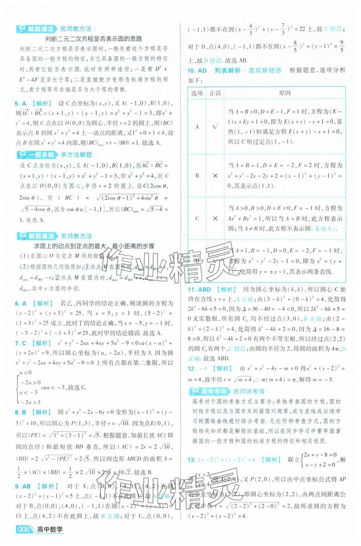 2025年金考卷名师名题单元双测卷高中数学选择性必修第一册北师大版&nbsp;第8页