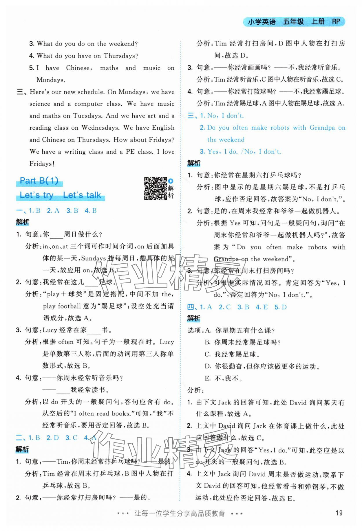 2025年53天天练五年级英语上册人教版&nbsp;参考答案第19页