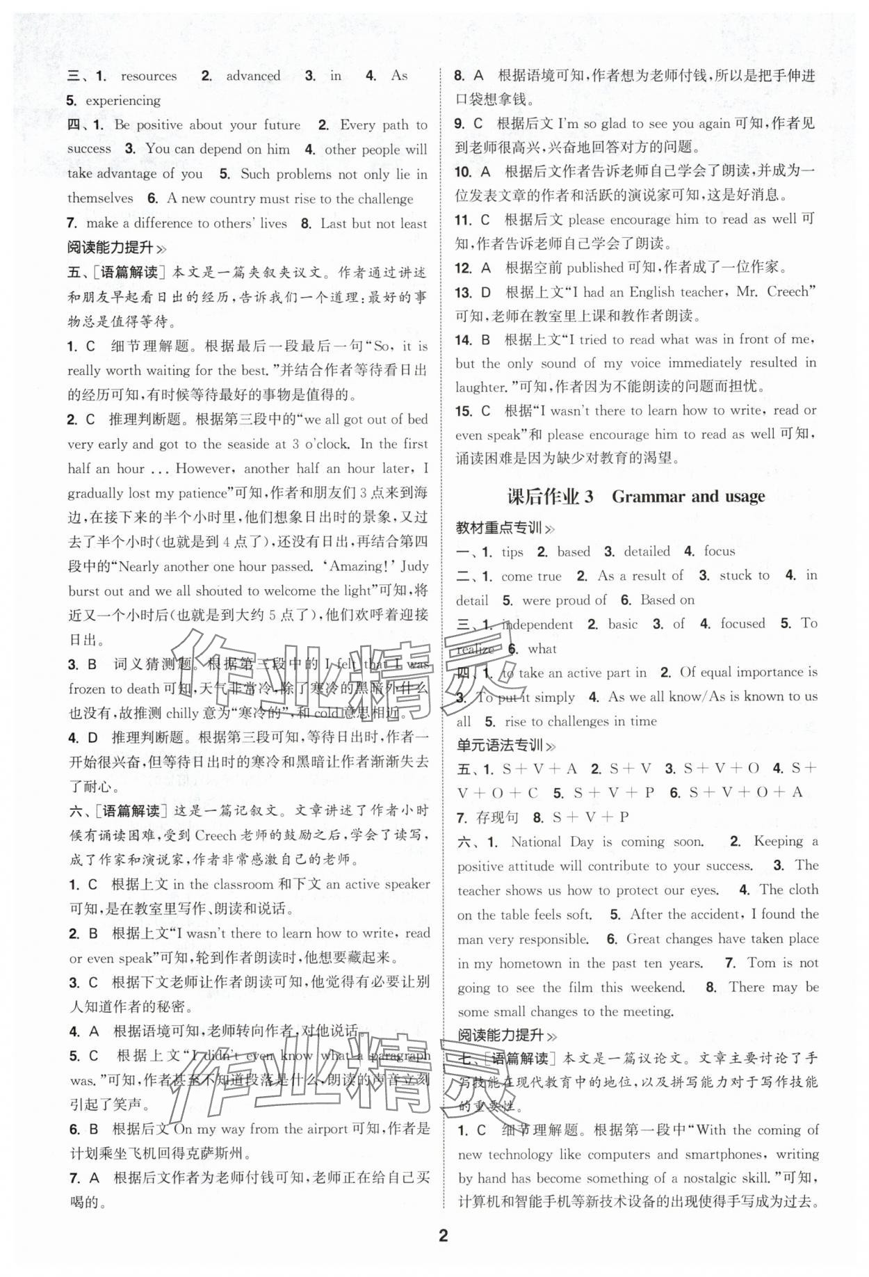 2025年通成学典课时作业本高中英语必修第一册译林版&nbsp;第2页