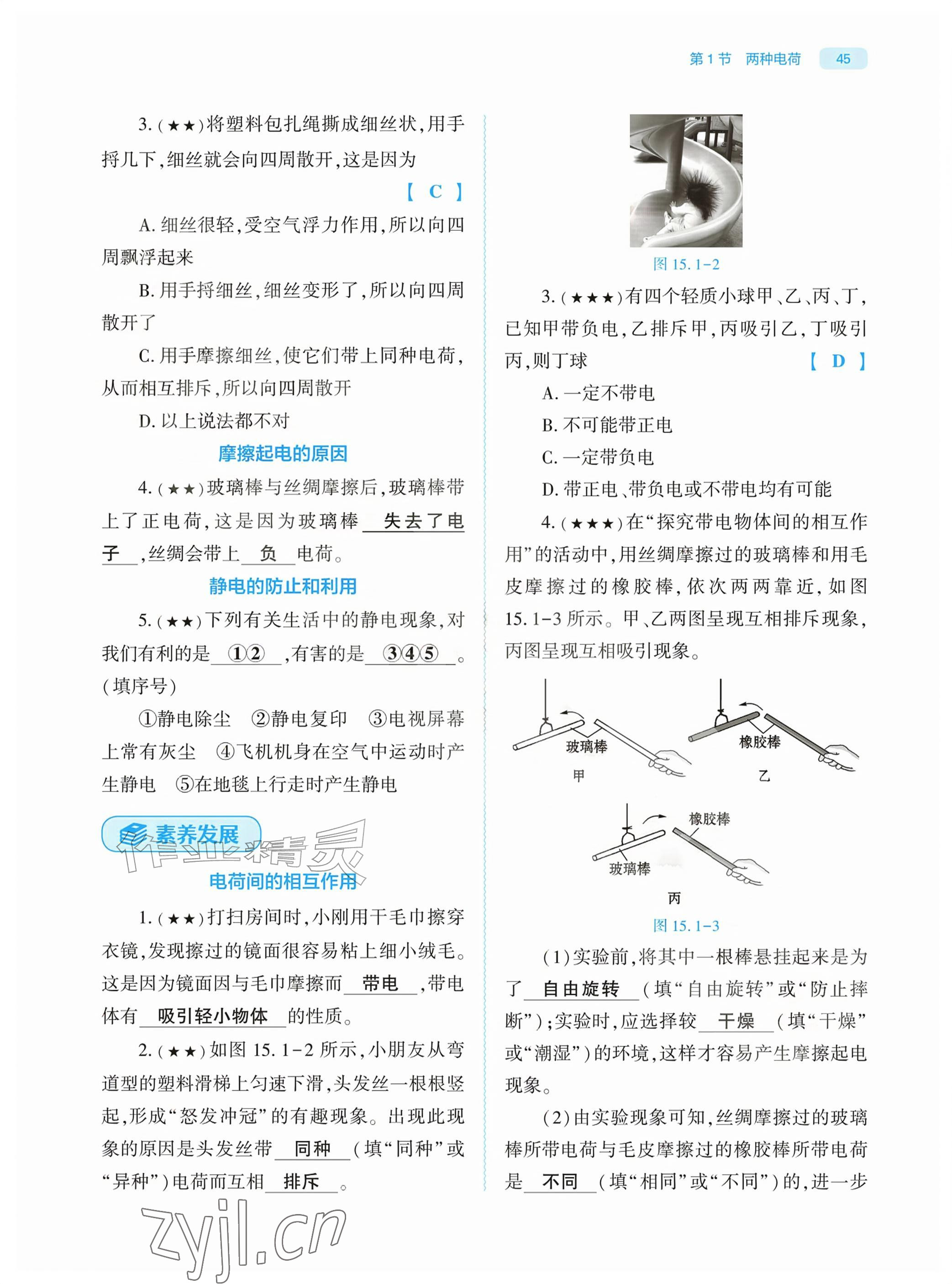 2026年基础训练大象出版社九年级物理全一册人教版&nbsp;参考答案第45页