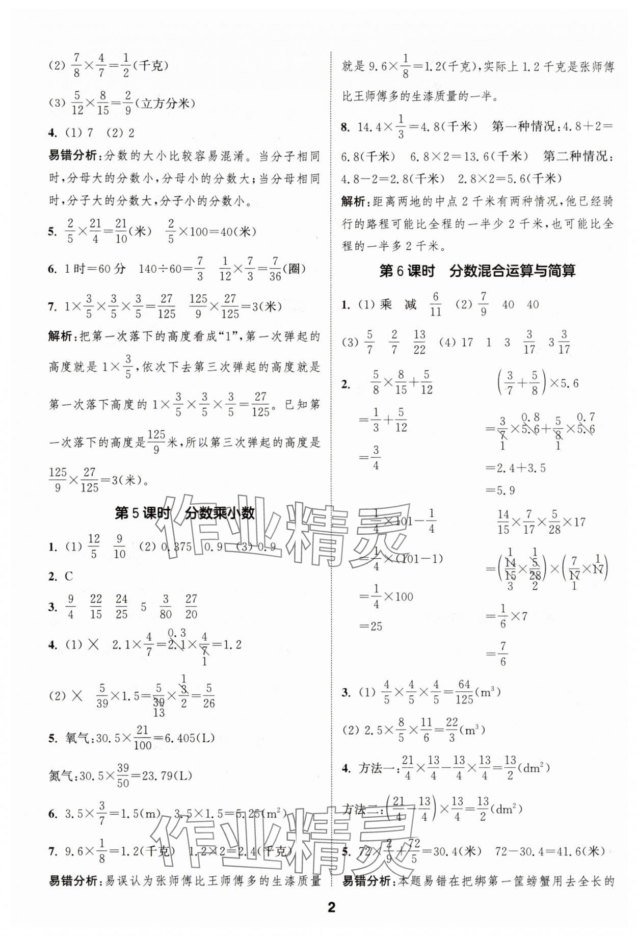 2025年通城学典课时作业本六年级数学上册人教版浙江专版&nbsp;第2页