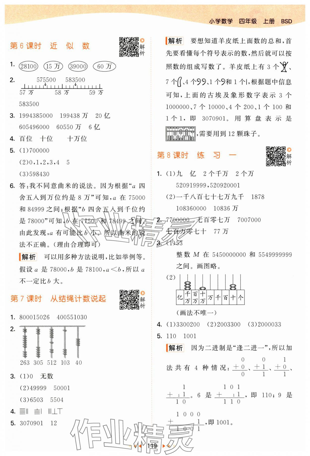 2024年53天天练四年级数学上册北师大版&nbsp;参考答案第3页