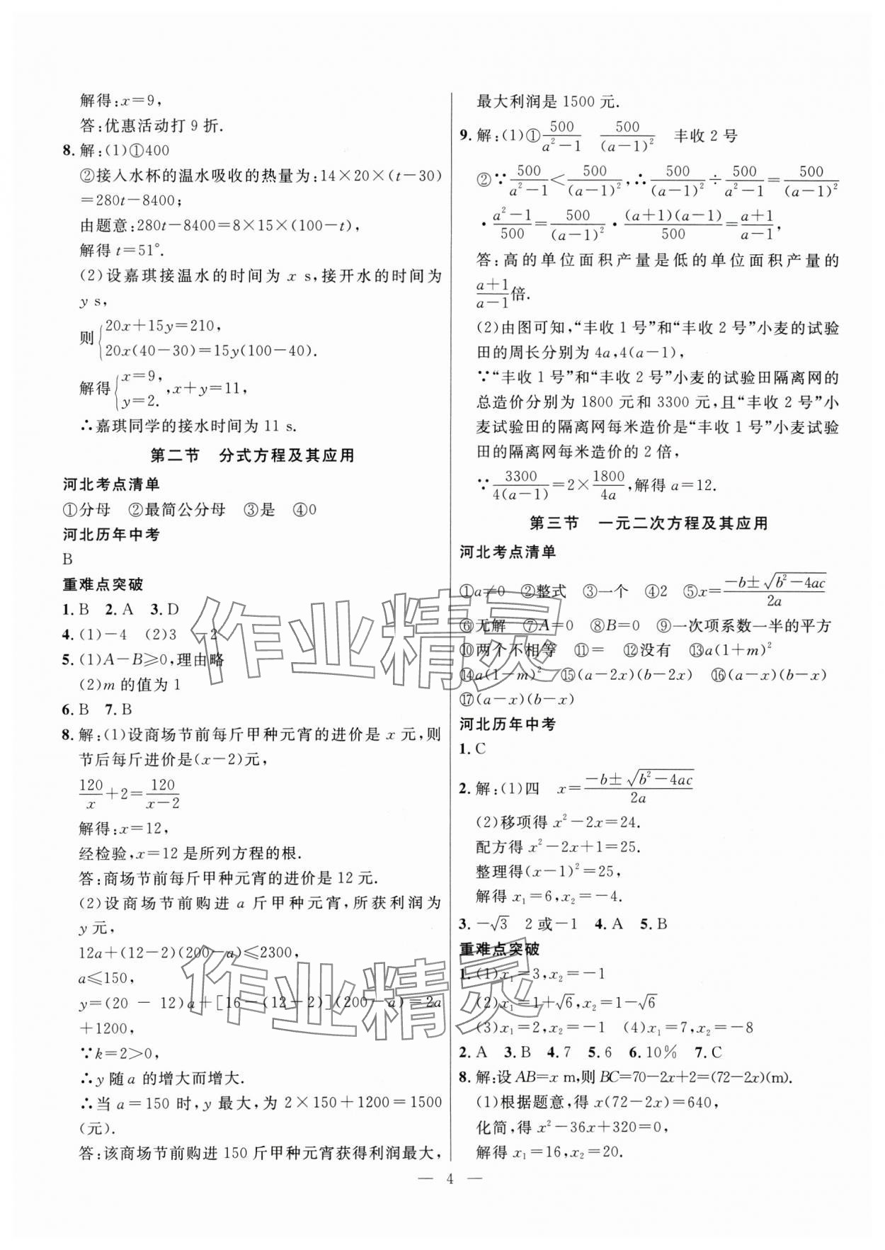 2025年冀考金榜中考总复习优化设计数学&nbsp;第4页