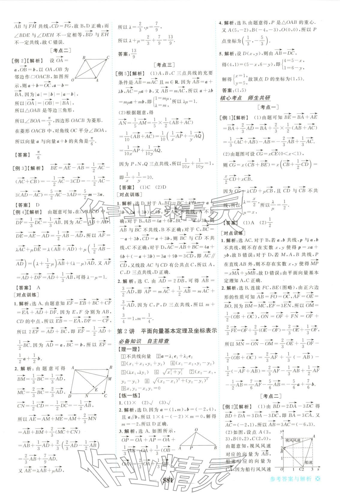 2026年龙江名师高考一轮全程总复习高中数学全一册通用版&nbsp;第39页