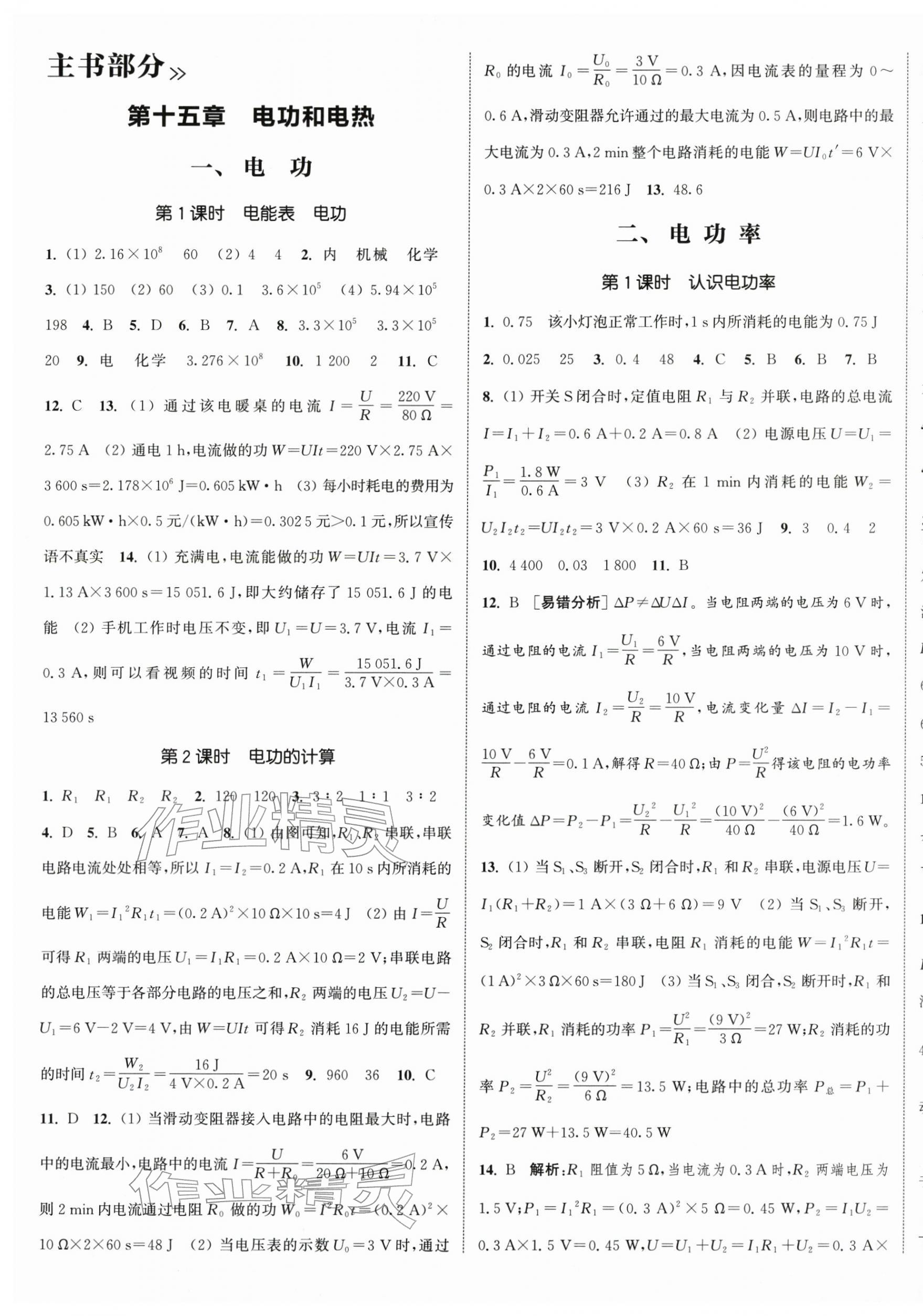 2026年通城学典课时作业本九年级物理下册苏科版江苏专版&nbsp;第5页