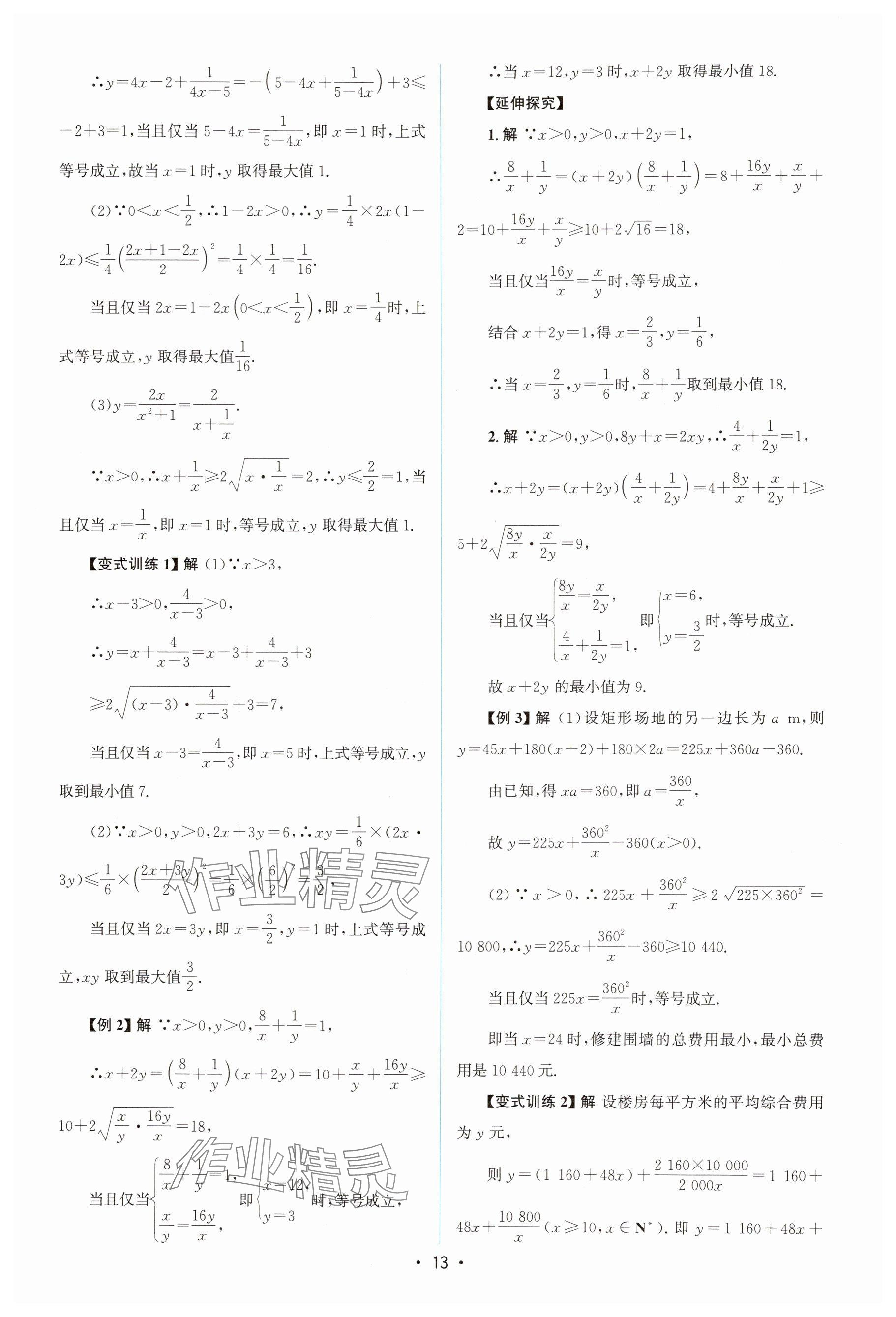 2025年高中同步测控优化设计高中数学必修第一册A版人教版&nbsp;参考答案第12页