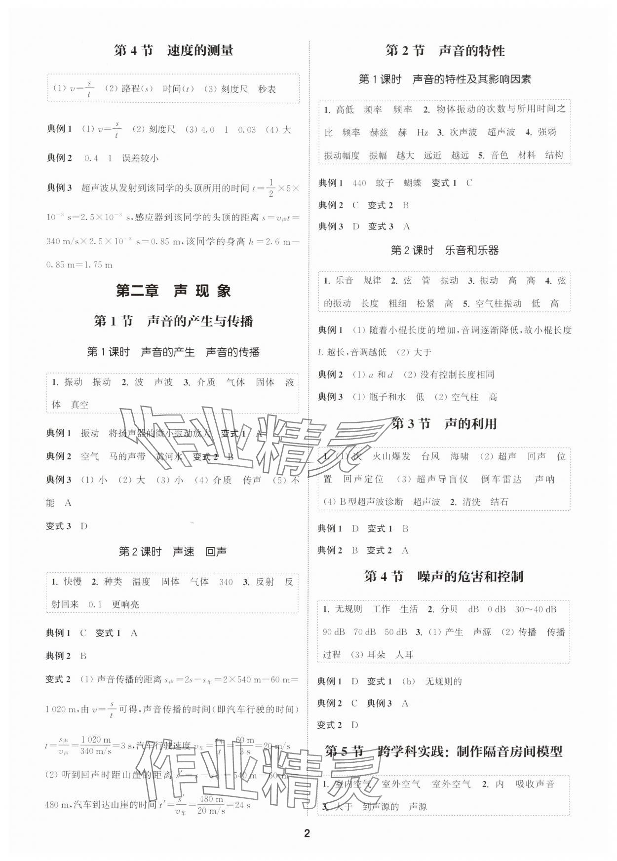 2025年通成学典课时作业本八年级物理上册人教版广州专版&nbsp;第2页