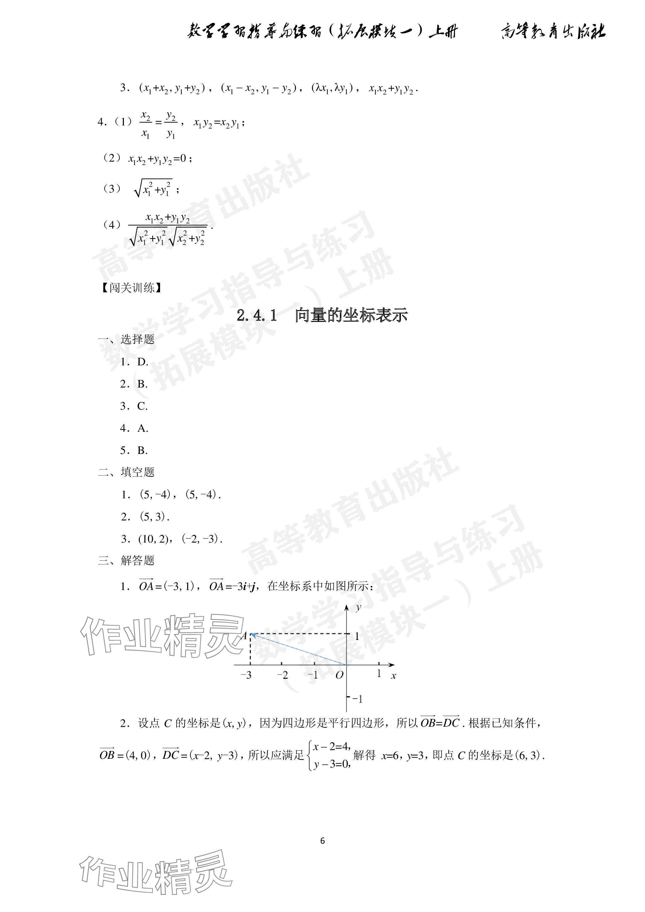 2023年学习指导与练习拓展模块一数学上册答案——青夏教育精英家教网——