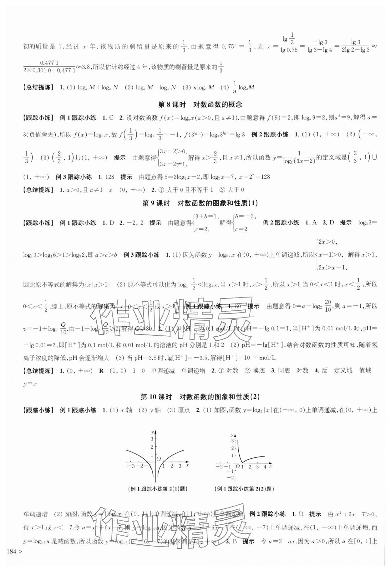 2023年凤凰新学案高中数学必修第一册人教A版&nbsp;第16页