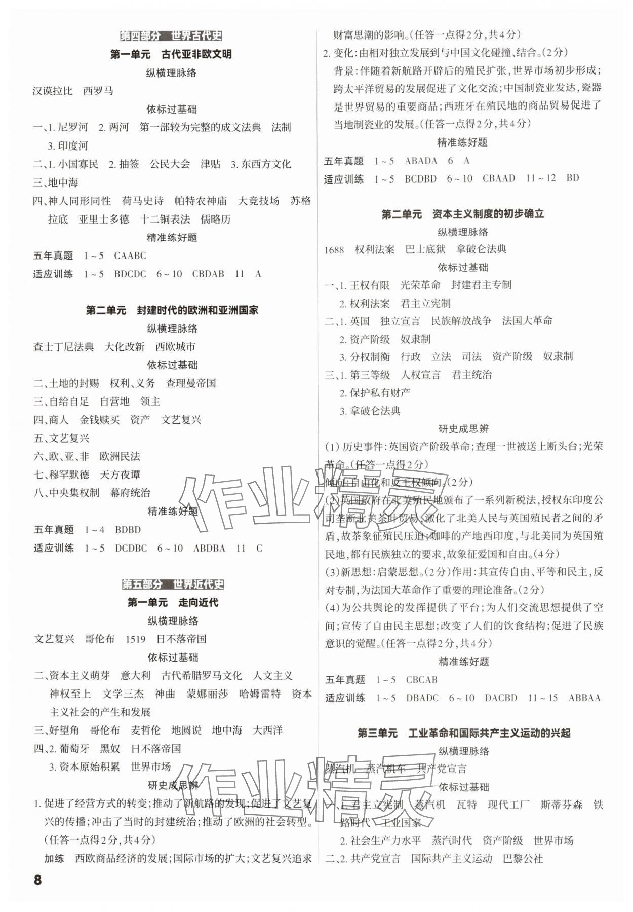 2025年滚动迁移中考总复习历史广东专版&nbsp;第8页