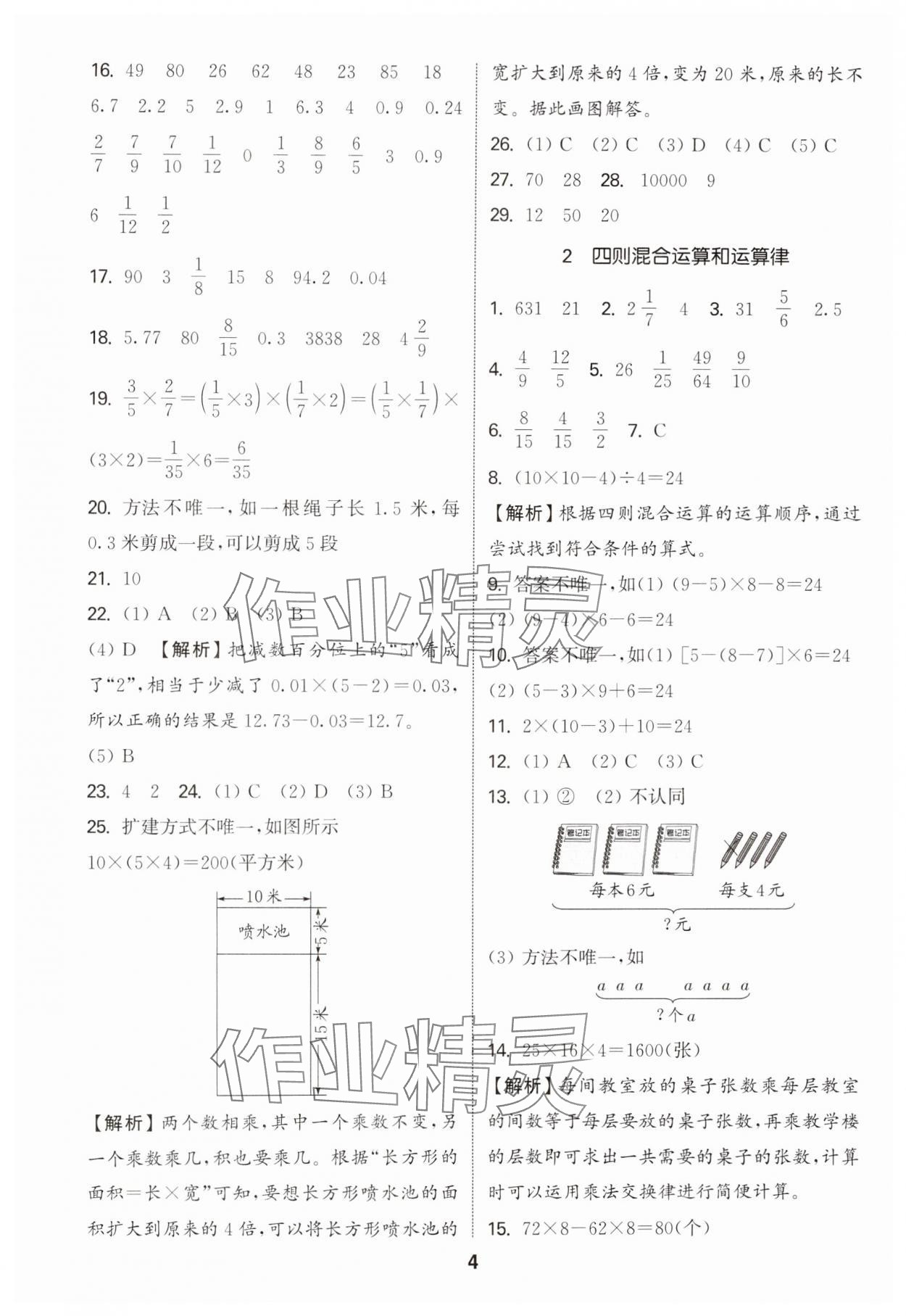 2025年通城学典小学毕业考试试题分类精粹数学&nbsp;参考答案第4页