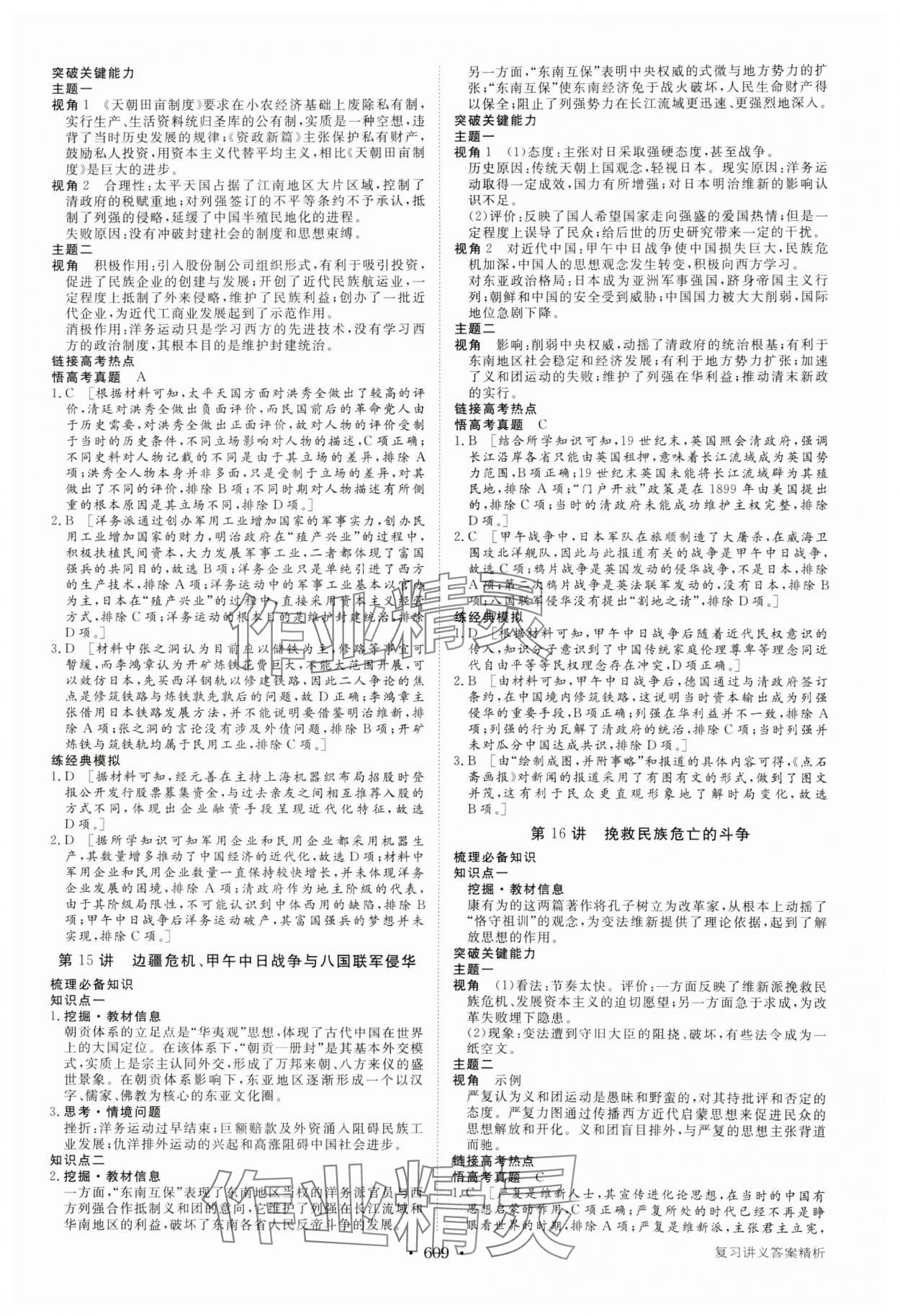 2025年步步高大一轮复习讲义高中历史&nbsp;参考答案第9页