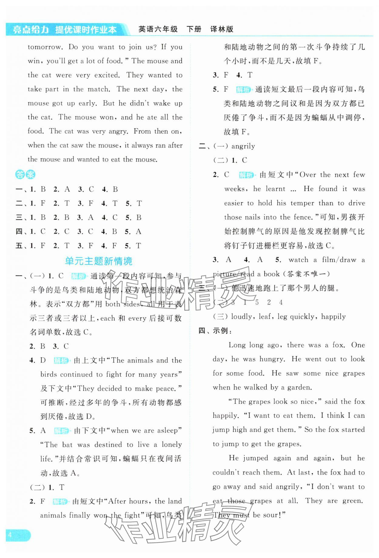 2025年亮点给力提优课时作业本六年级英语下册译林版&nbsp;参考答案第4页