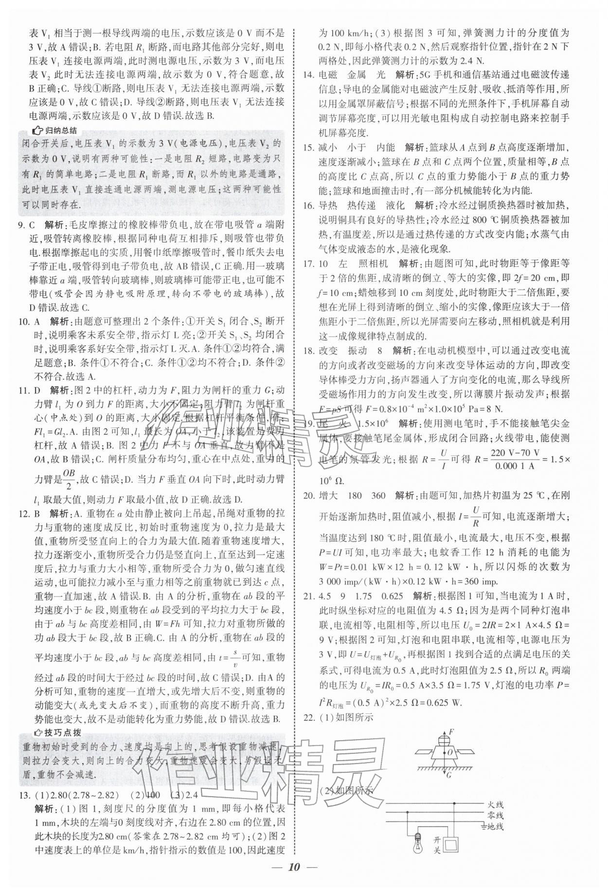 2026年锁定中考江苏十三大市中考试卷汇编物理&nbsp;第10页