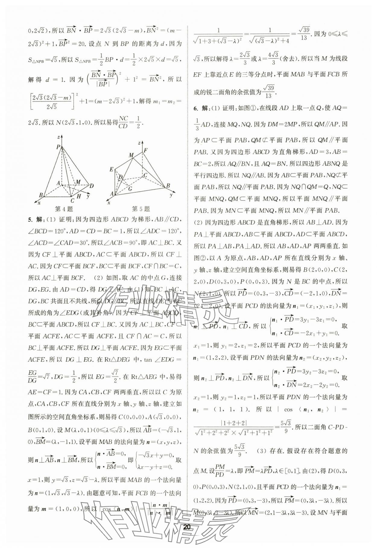 2025年通成学典课时作业本高中数学选择性必修第一册人教版&nbsp;第20页