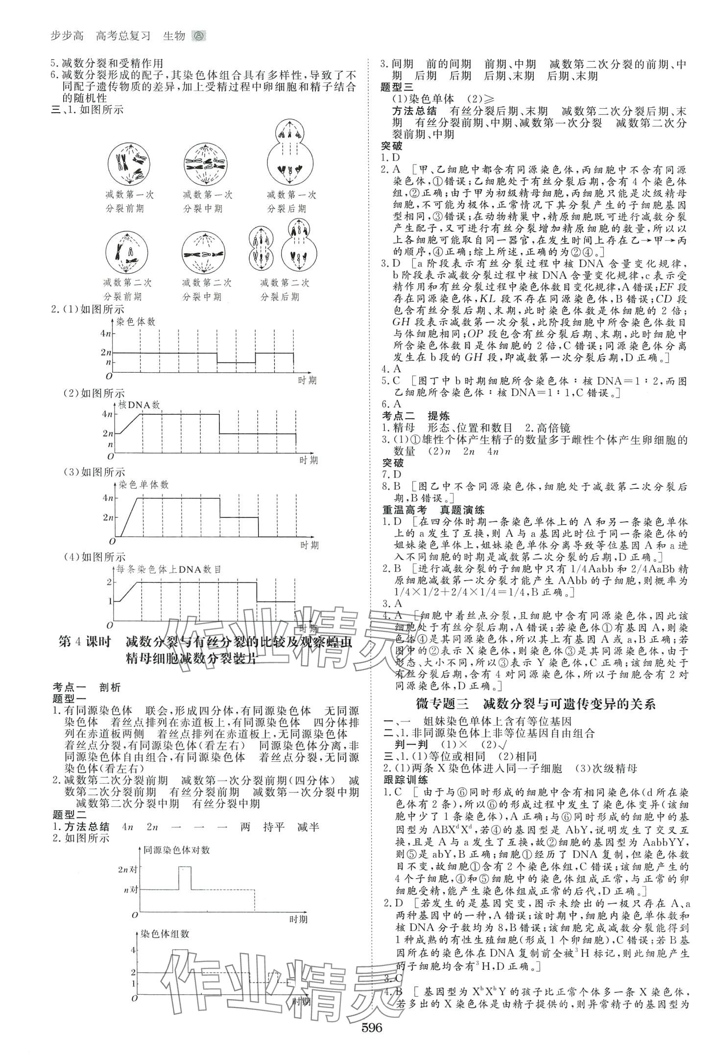 2024年步步高高考总复习大一轮复习讲义高中生物通用版&nbsp;第12页