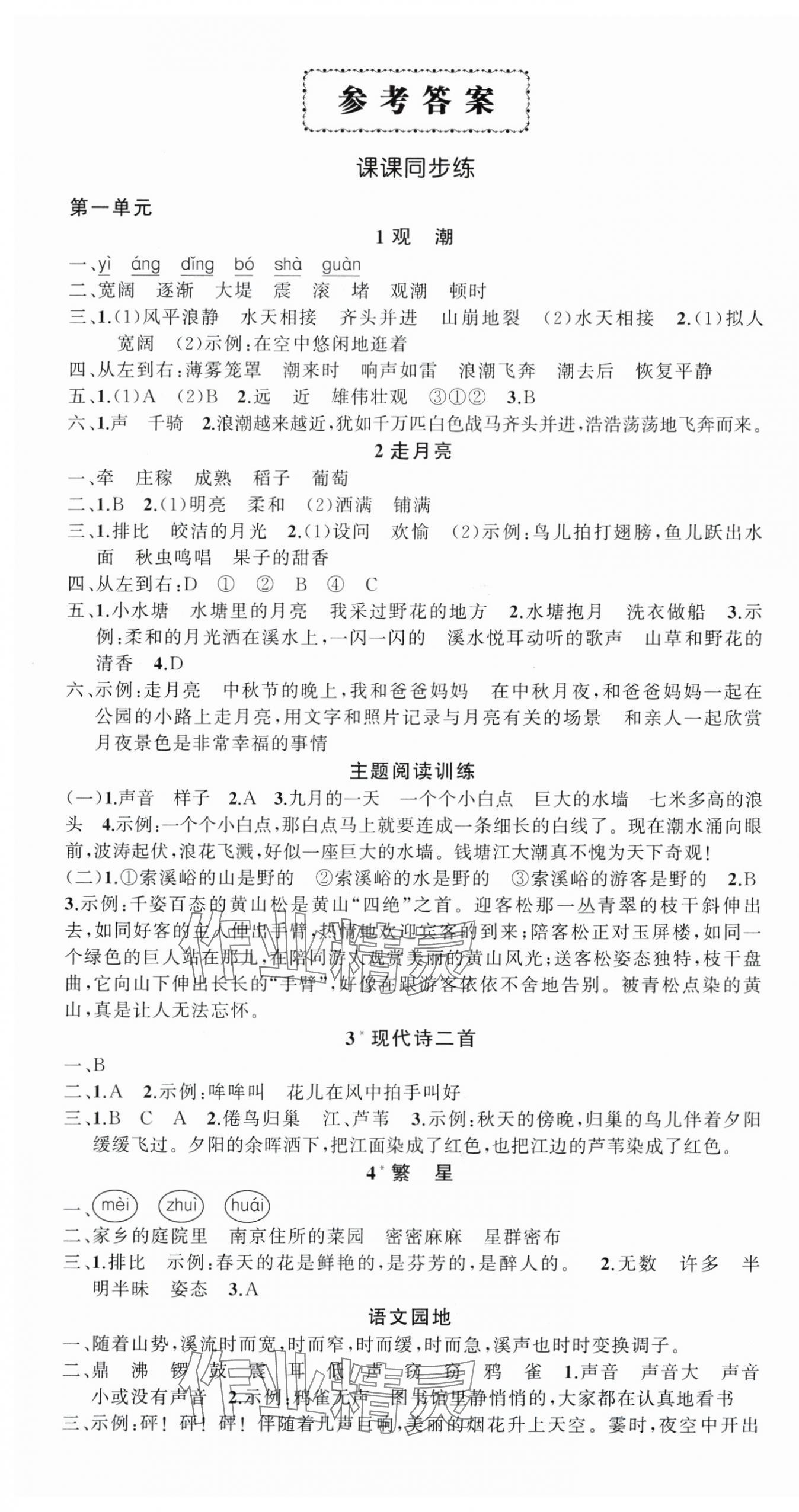 2025年状元成才路创优作业100分四年级语文上册人教版四川专版&nbsp;第1页