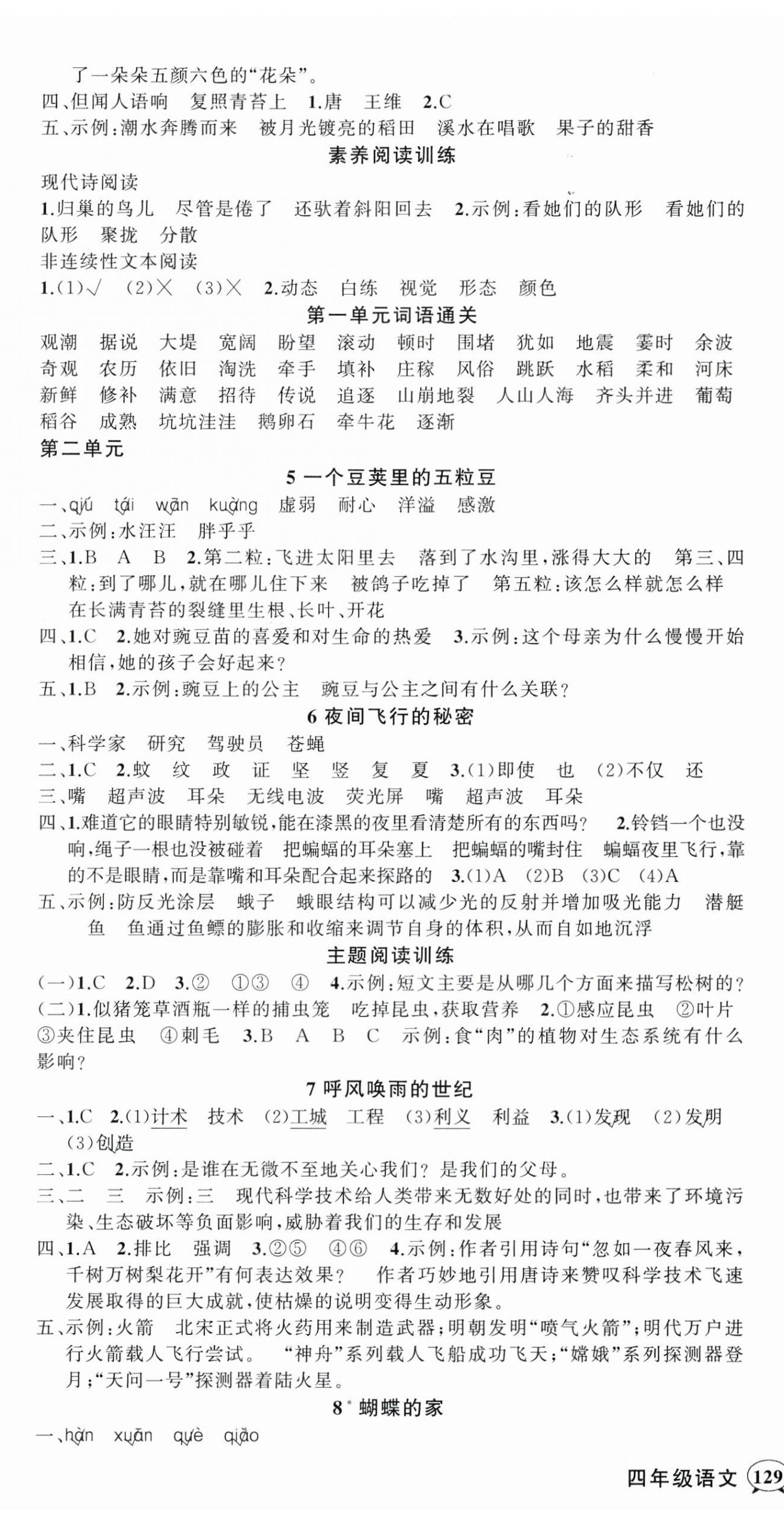 2025年状元成才路创优作业100分四年级语文上册人教版四川专版&nbsp;第2页