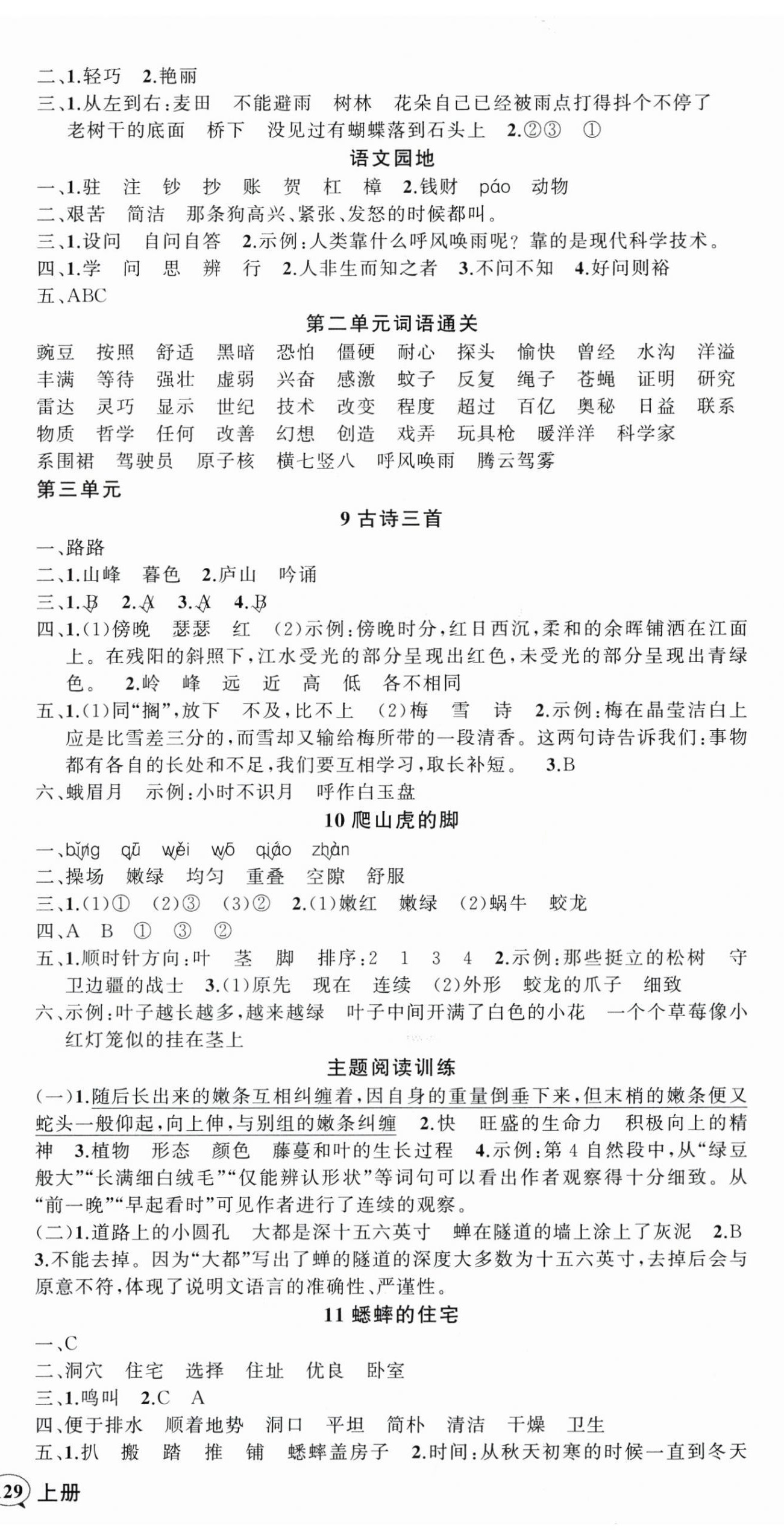 2025年状元成才路创优作业100分四年级语文上册人教版四川专版&nbsp;第3页