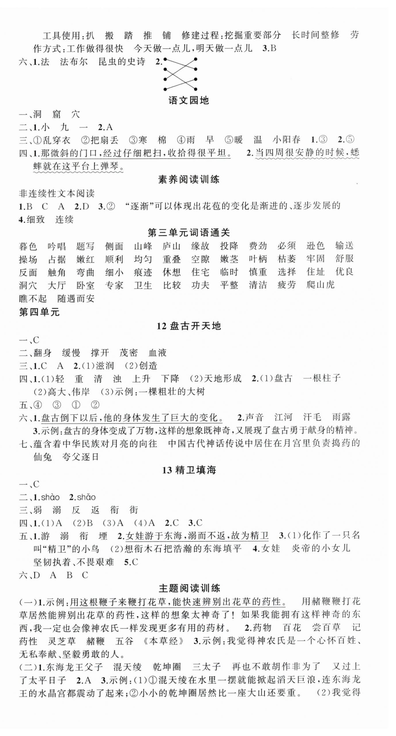 2025年状元成才路创优作业100分四年级语文上册人教版四川专版&nbsp;第4页