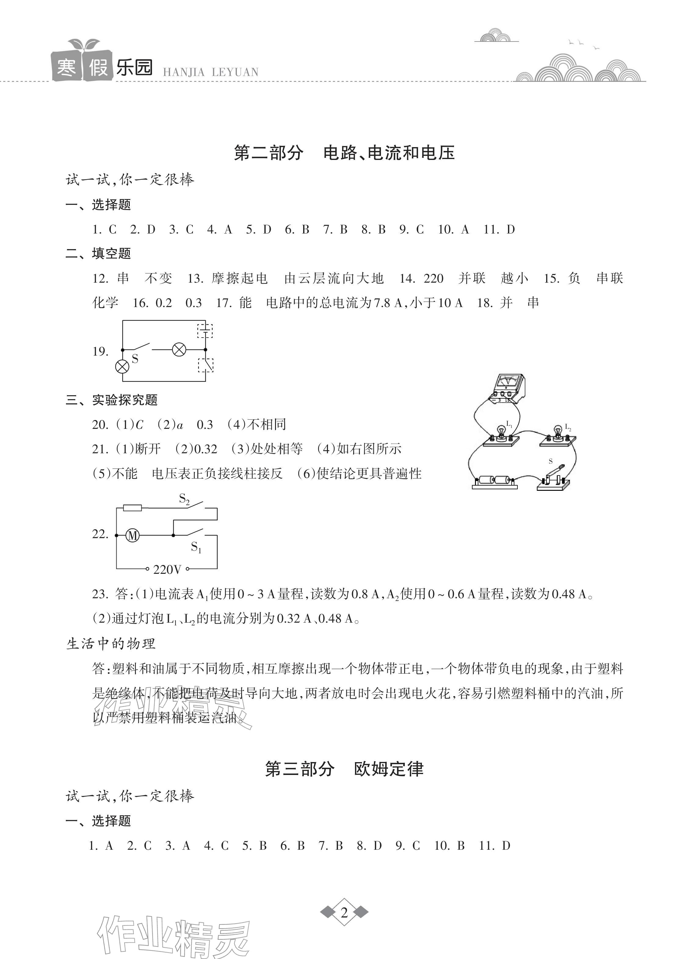 2026年寒假乐园海南出版社九年级物理&nbsp;参考答案第2页