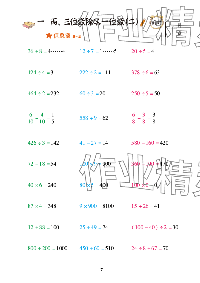 2025年口算天天练青岛出版社三年级数学下册青岛版&nbsp;参考答案第7页