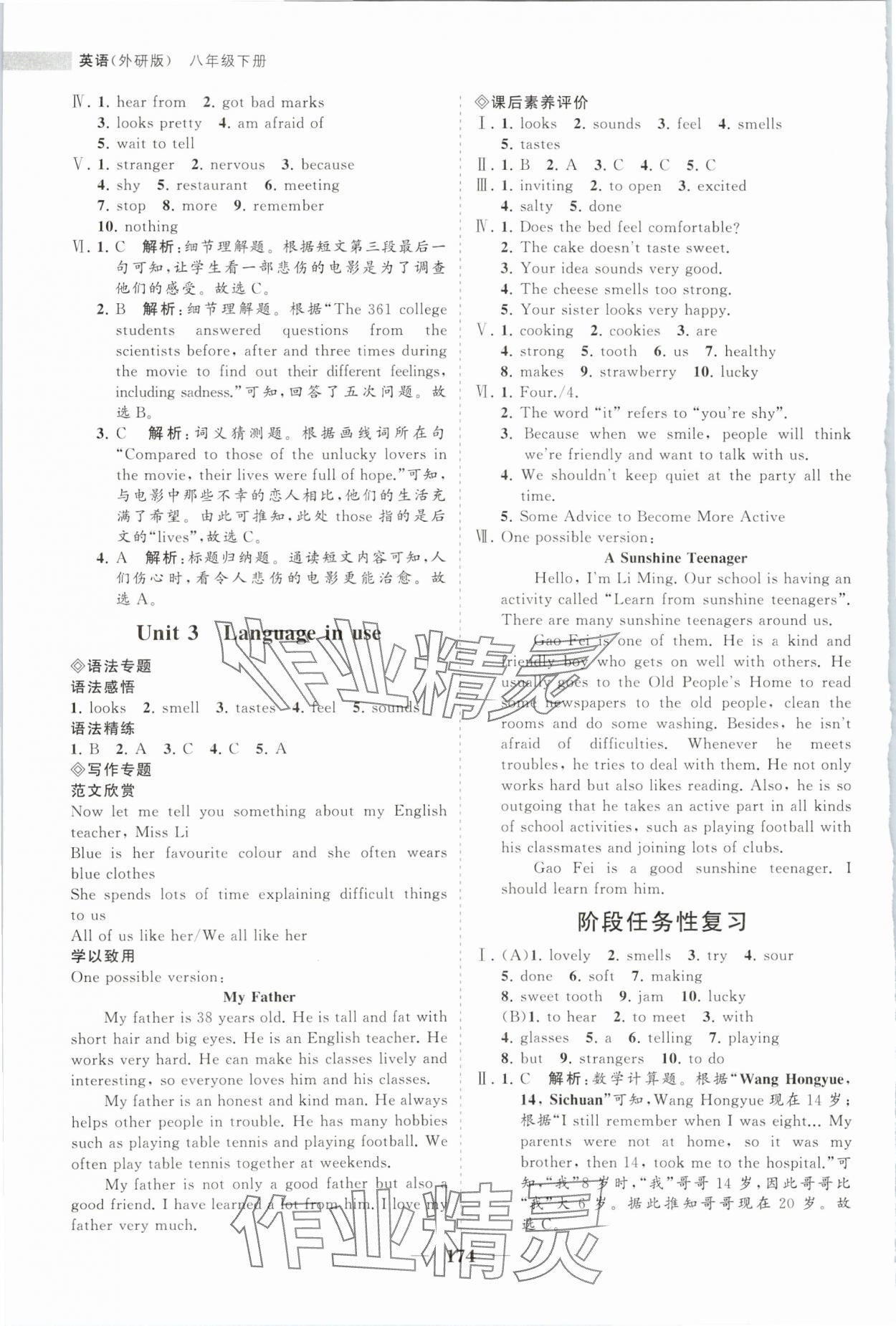 2024年新课程同步练习册八年级英语下册外研版&nbsp;第2页