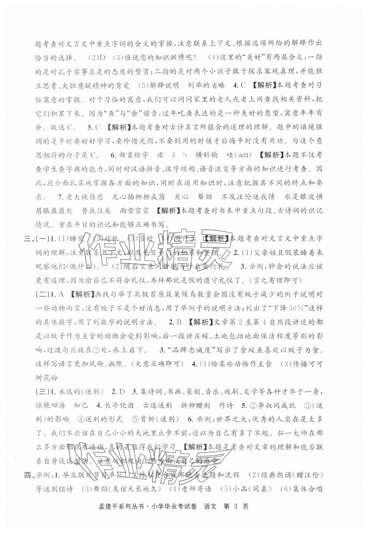 2025年孟建平小学毕业考试卷语文&nbsp;第3页
