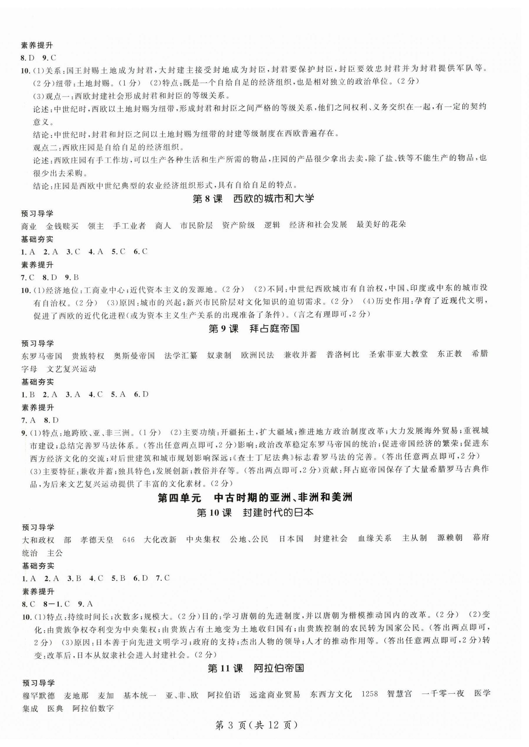 2026年名师测控九年级历史上册人教版&nbsp;第3页