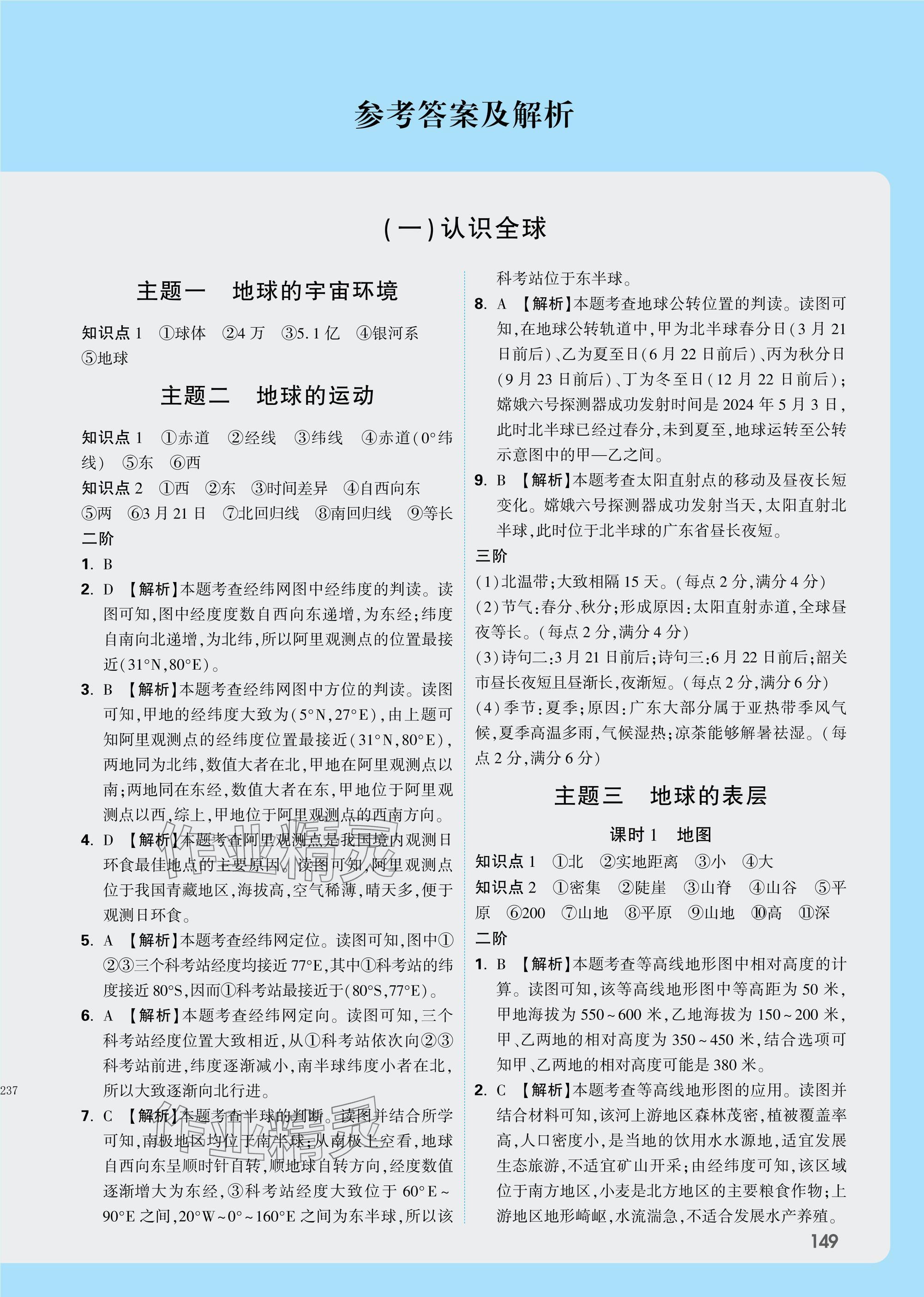 2025年万唯中考试题研究地理广东专版&nbsp;参考答案第1页