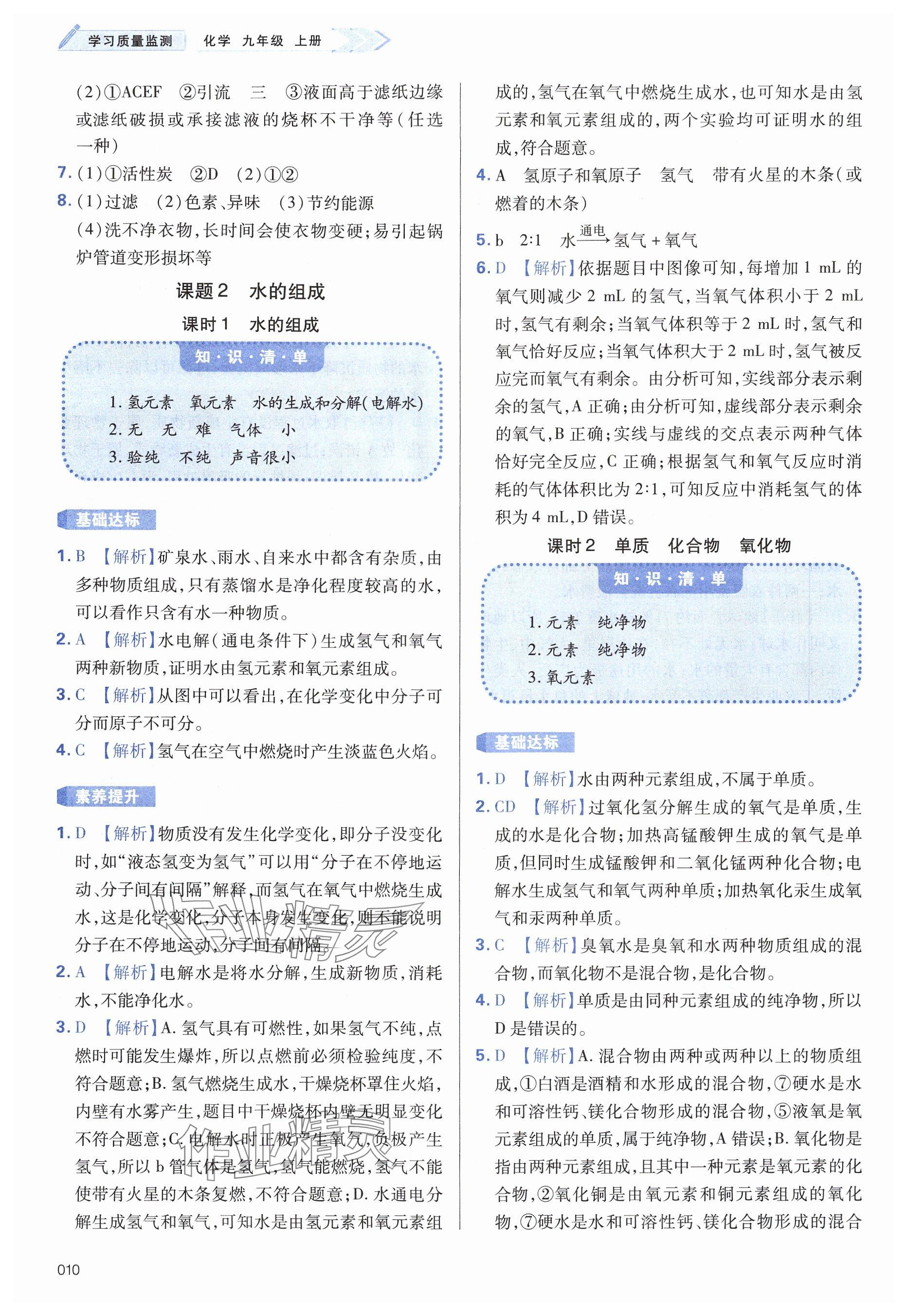 2024年学习质量监测九年级化学上册人教版&nbsp;参考答案第10页