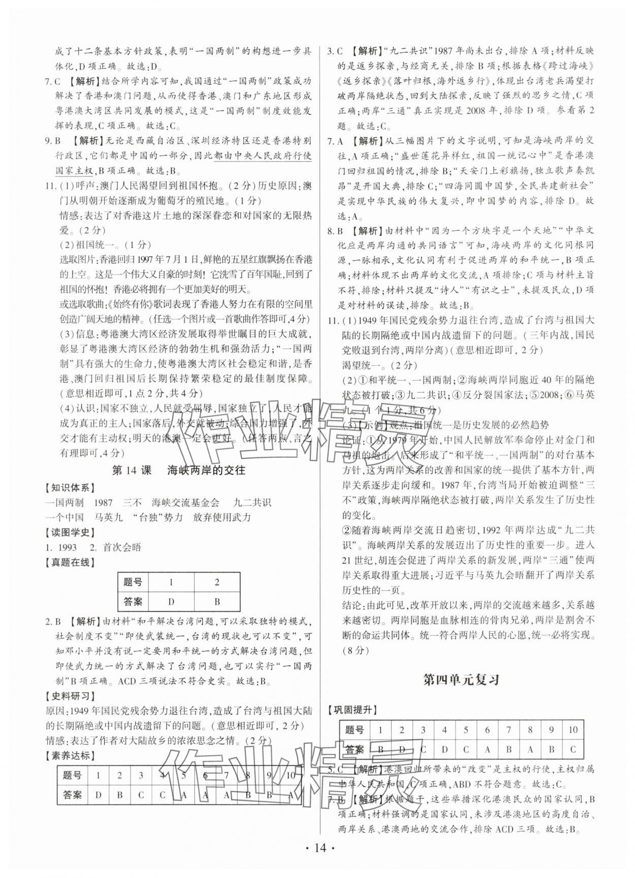 2025年考点跟踪同步训练八年级历史下册人教版深圳专版&nbsp;第14页
