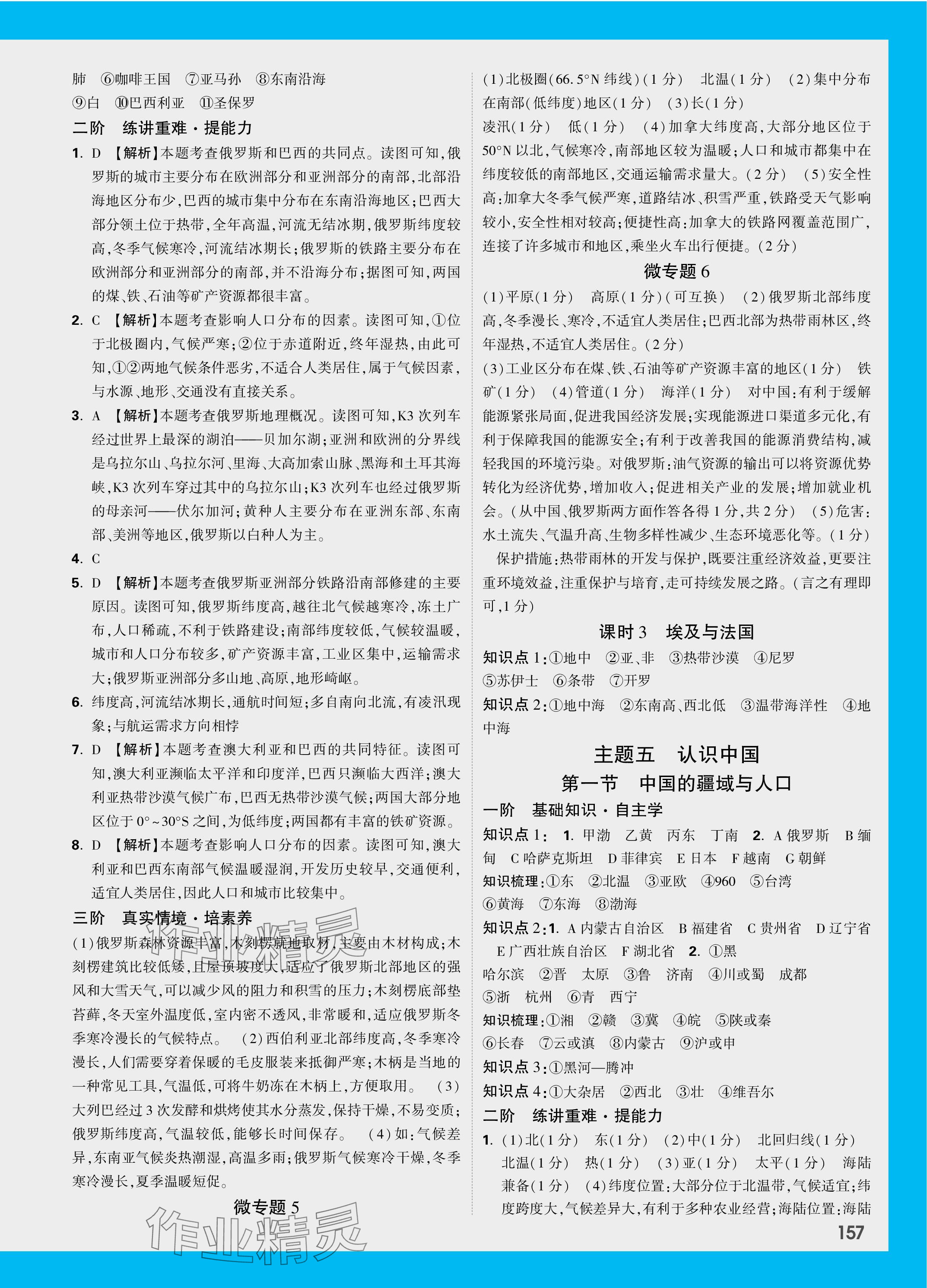 2024年万唯中考试题研究地理河南专版&nbsp;参考答案第7页