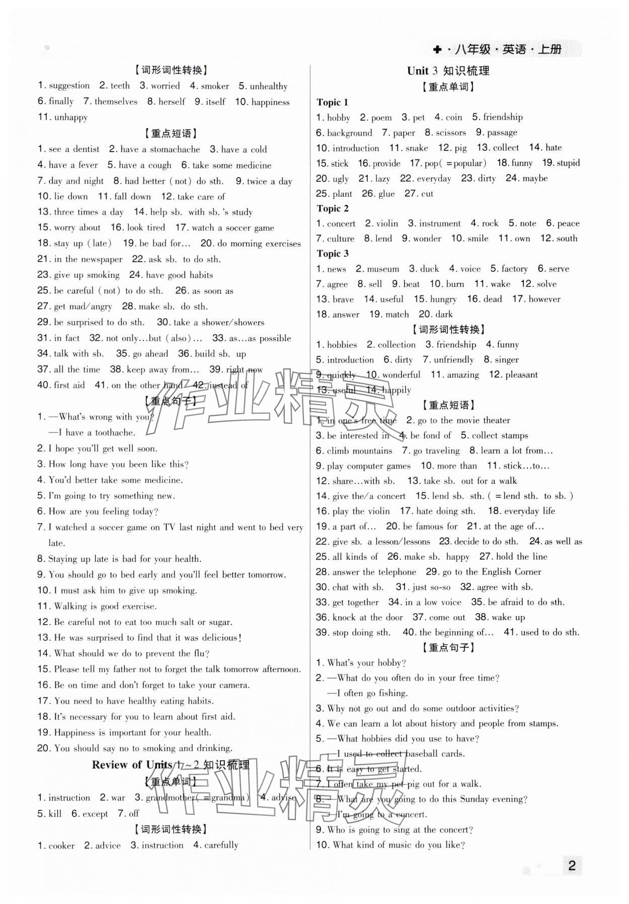 2023年期末考试必刷卷八年级英语上册仁爱版九县七区&nbsp;参考答案第2页