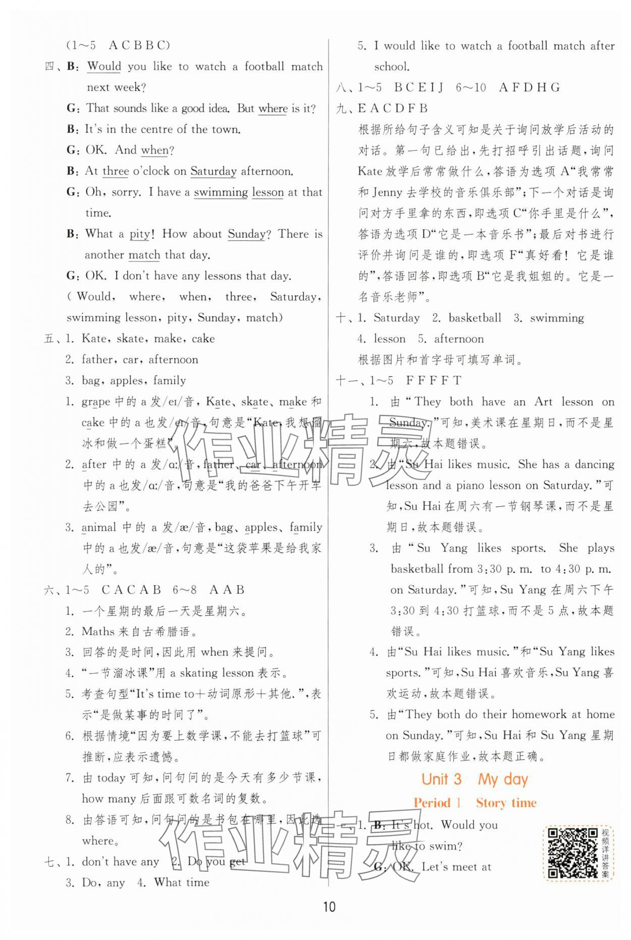 2025年实验班提优训练四年级英语下册译林版&nbsp;参考答案第10页