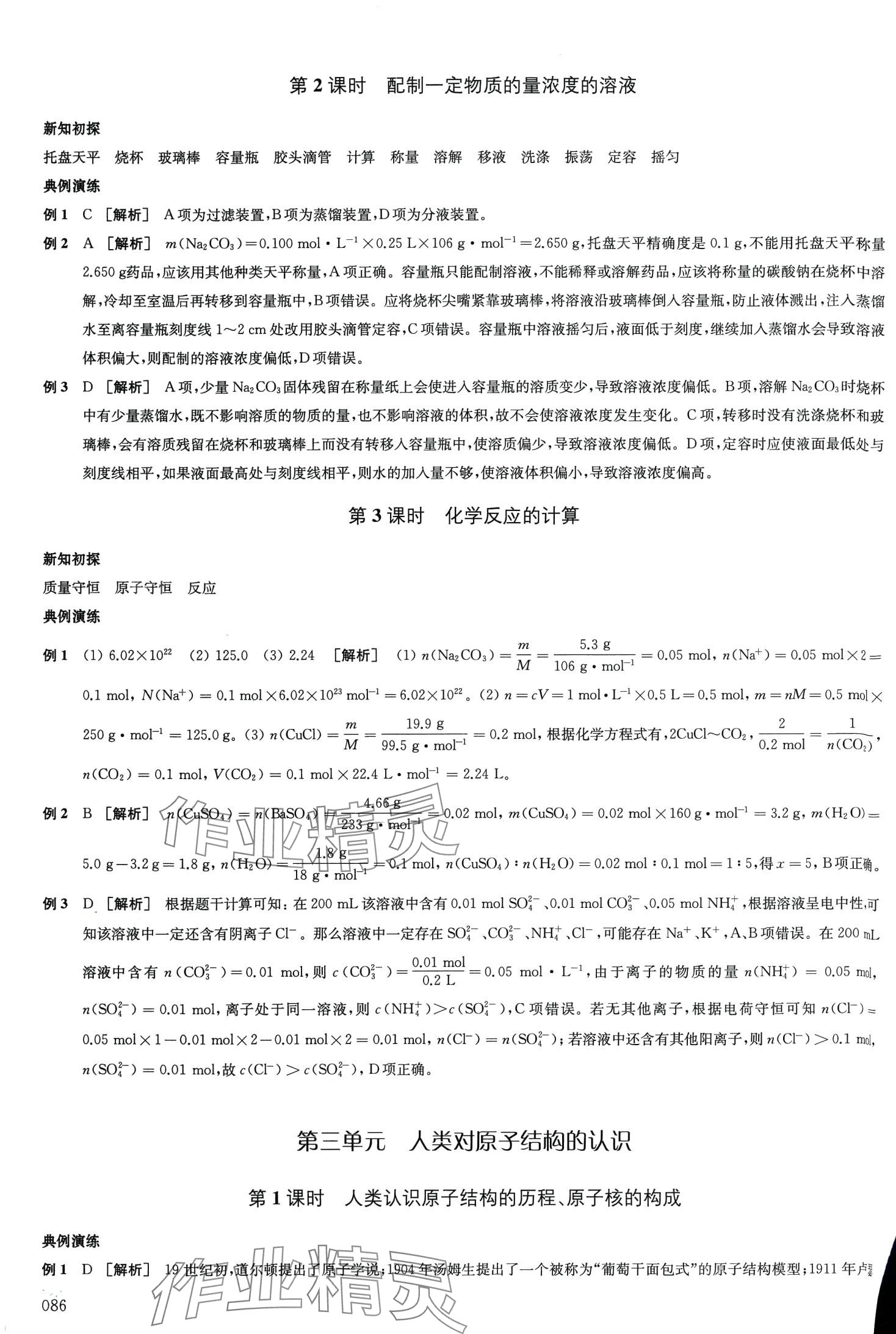 2024年凤凰新学案高中化学必修第一册苏教版&nbsp;第5页