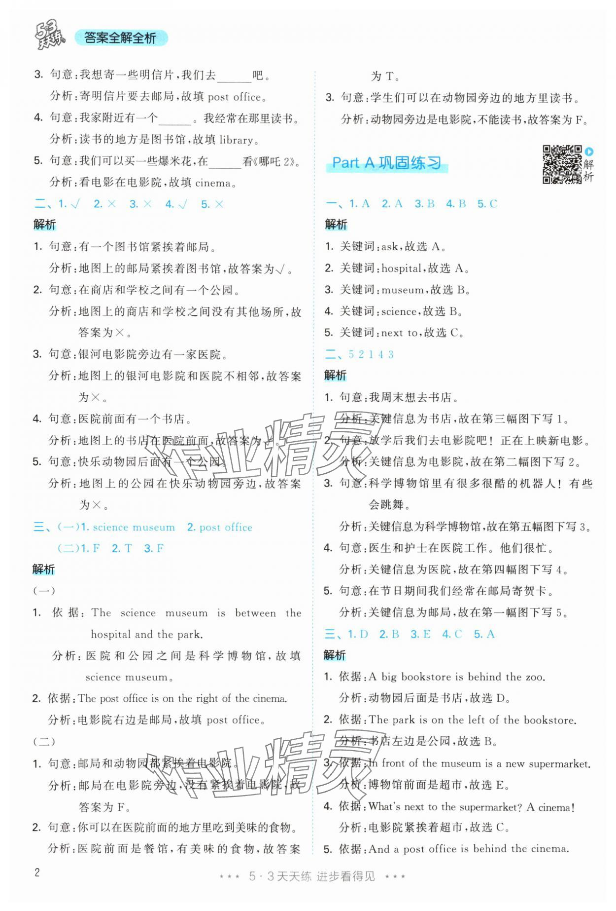 2025年53天天练六年级英语上册人教版&nbsp;参考答案第2页