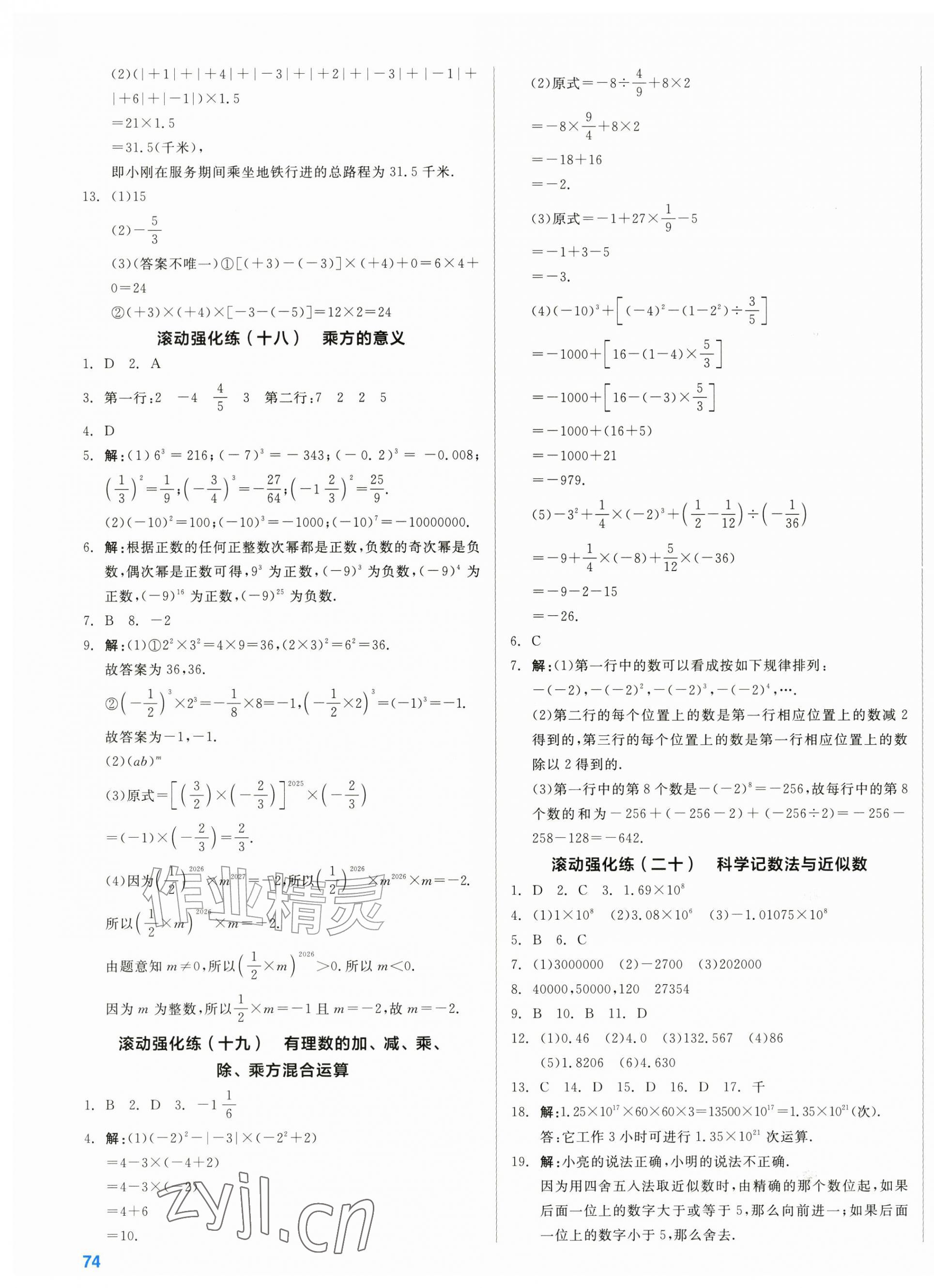 2026年全品小复习七年级数学上册人教版新疆专版&nbsp;第7页