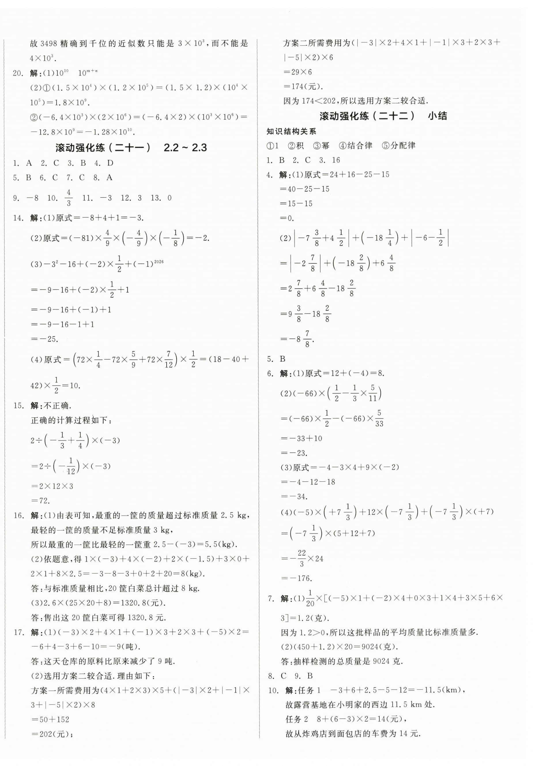 2026年全品小复习七年级数学上册人教版新疆专版&nbsp;第8页