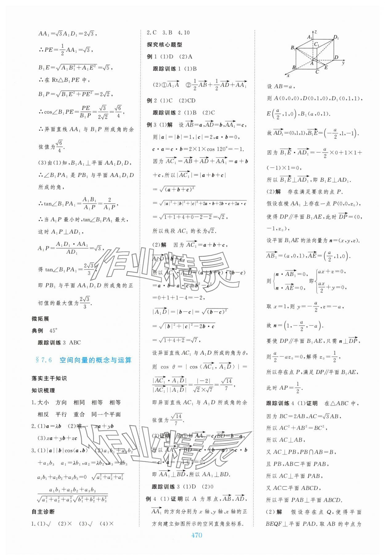 2025年步步高大一轮复习讲义黑龙江教育出版社数学&nbsp;第26页