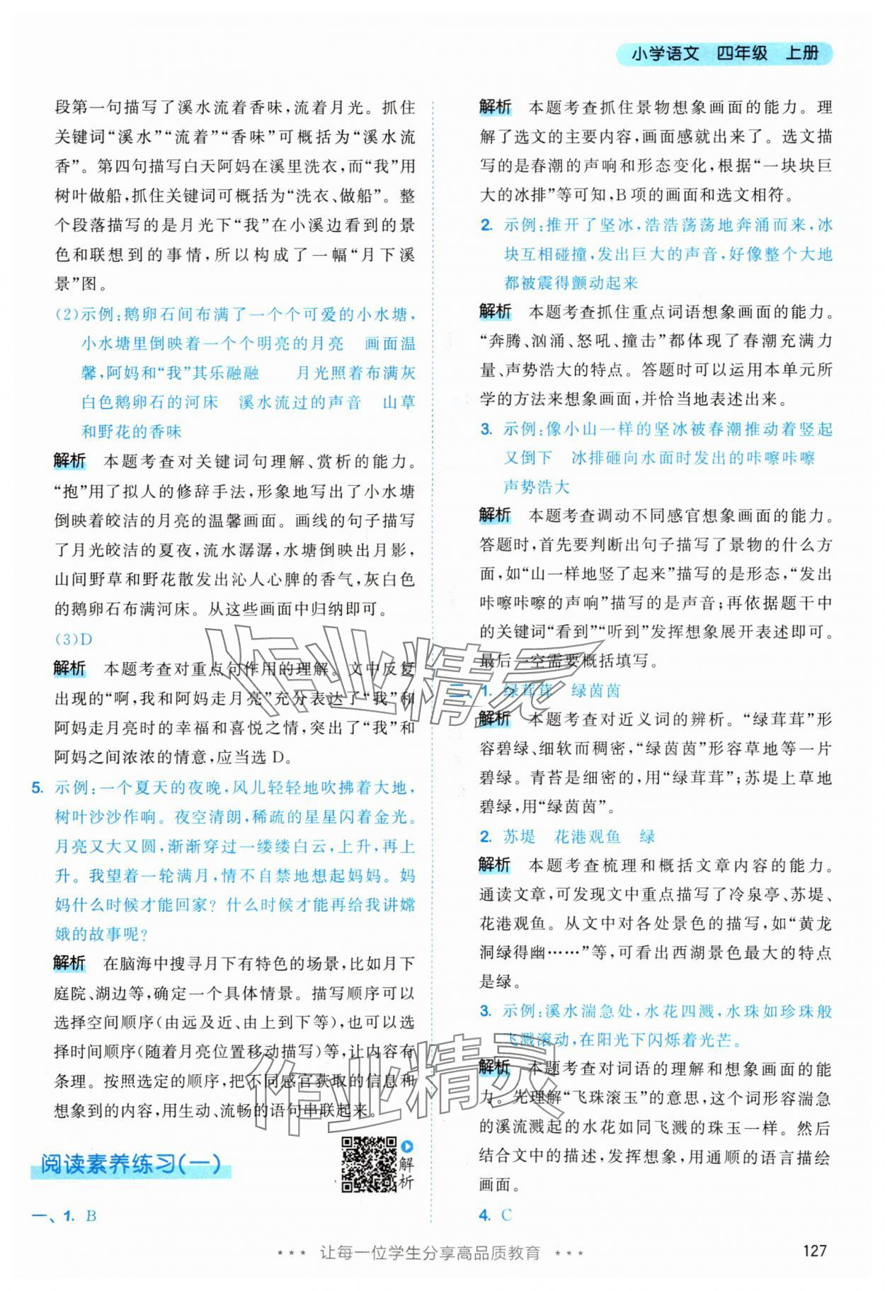 2025年53天天练四年级语文上册人教版&nbsp;第3页