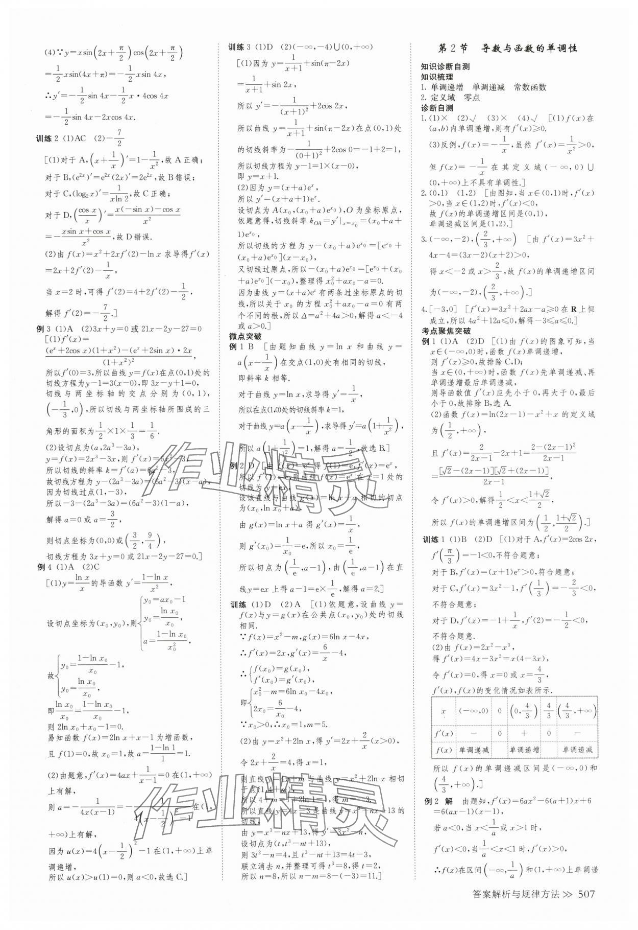 2025年创新设计高考总复习数学浙江专版&nbsp;第19页
