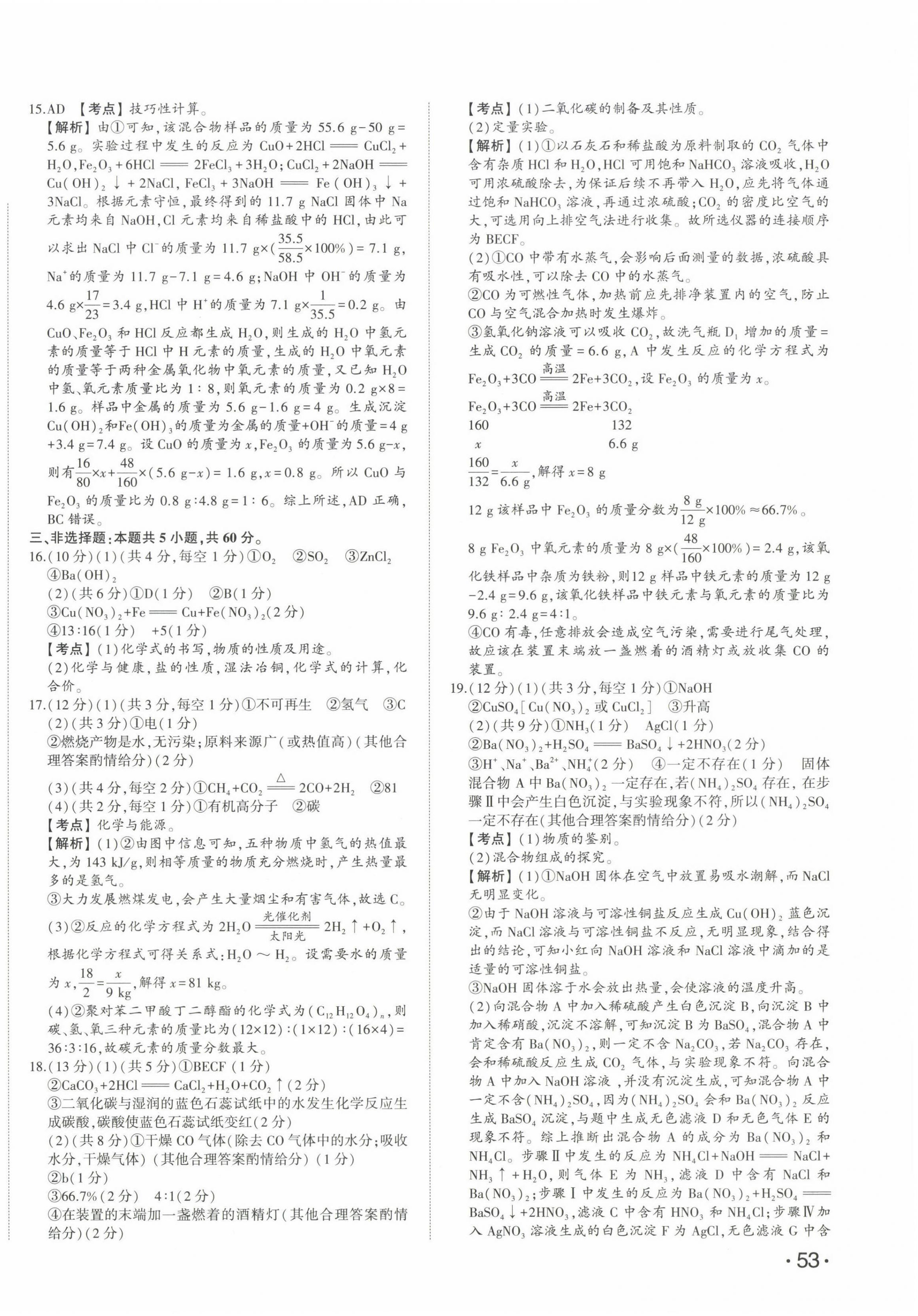 2024年星跃龙门中考真题汇编卷化学山东专版&nbsp;第2页