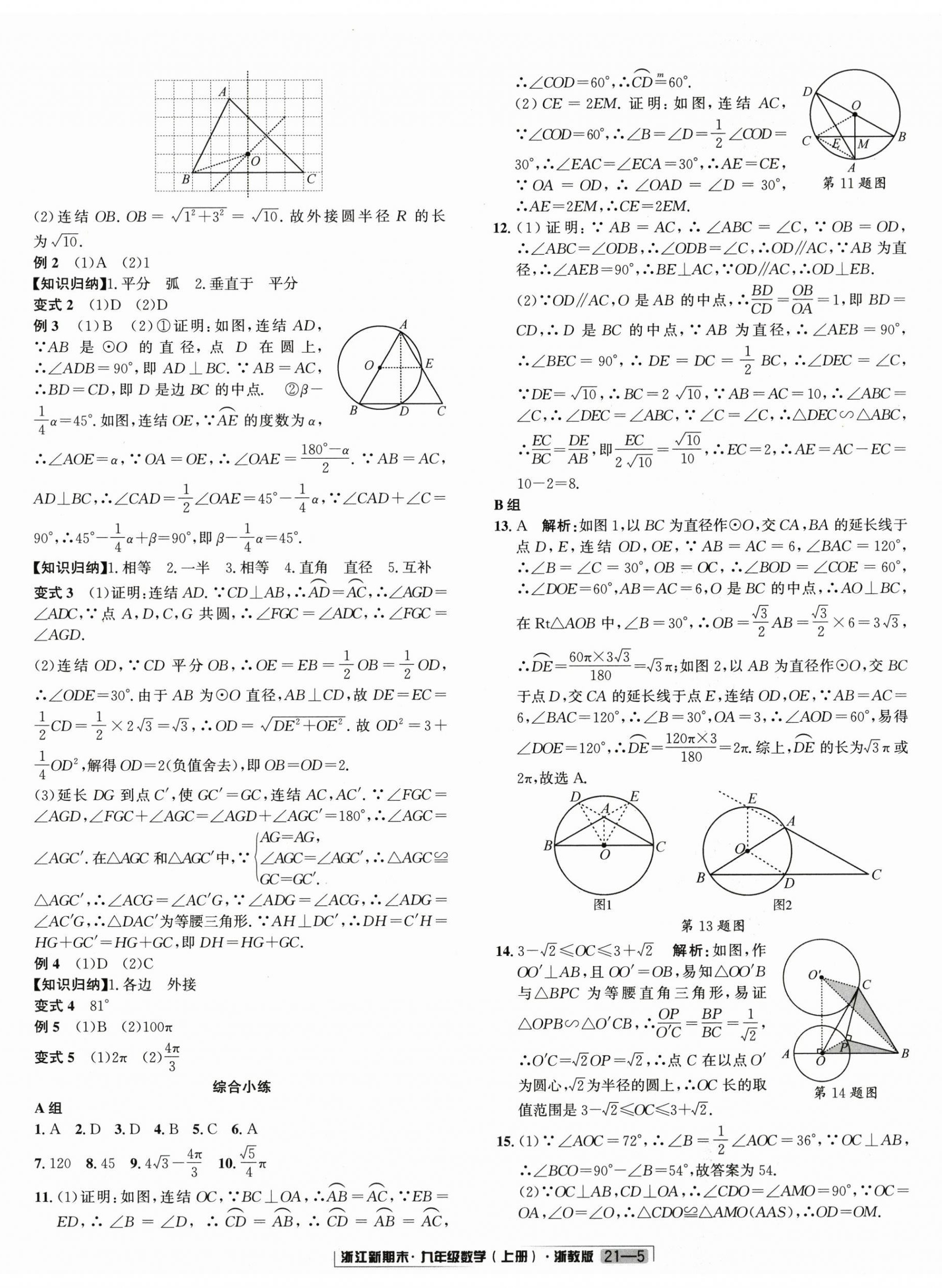 2024年浙江新期末九年级数学上册浙教版&nbsp;第5页