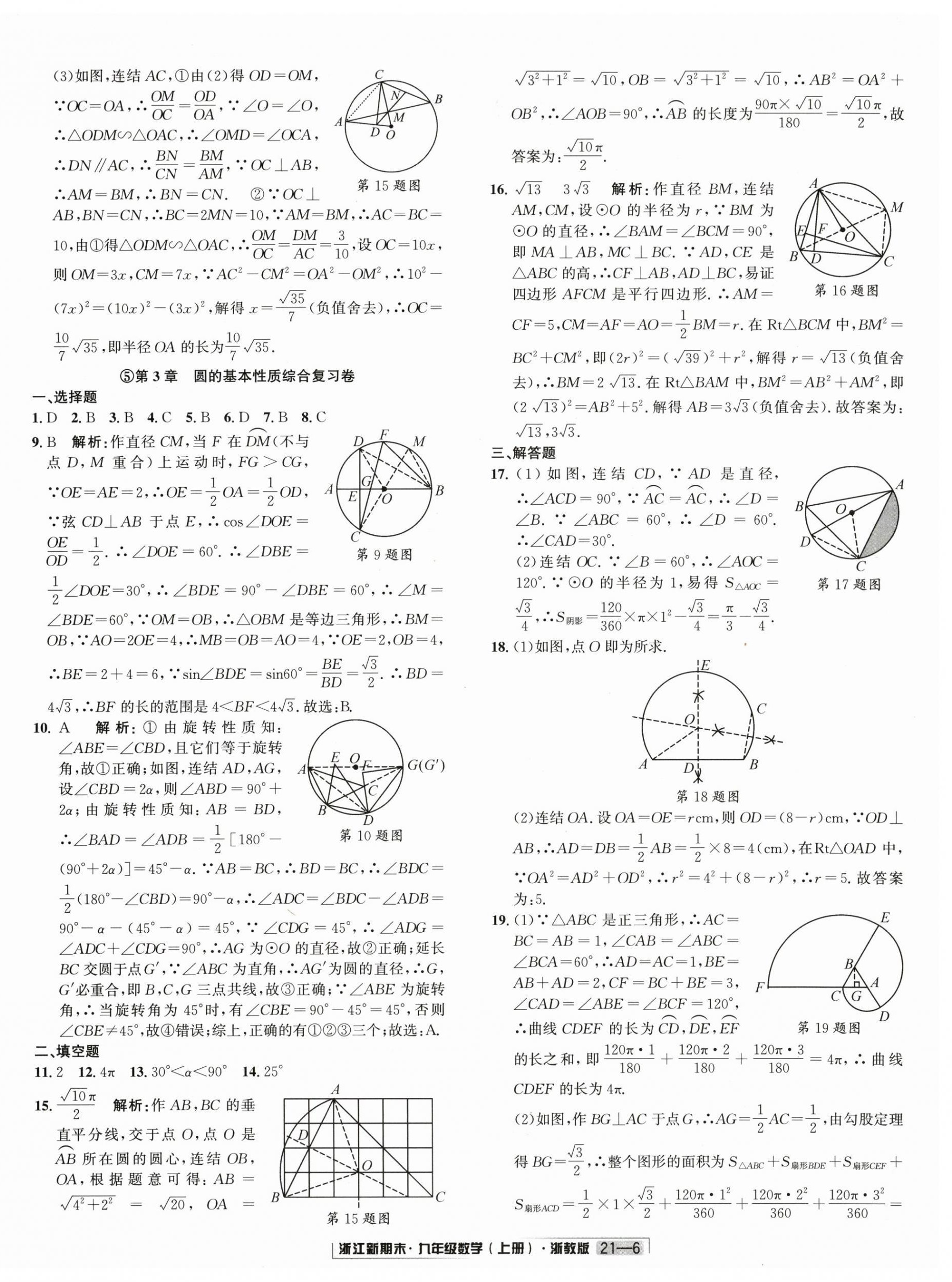 2024年浙江新期末九年级数学上册浙教版&nbsp;第6页